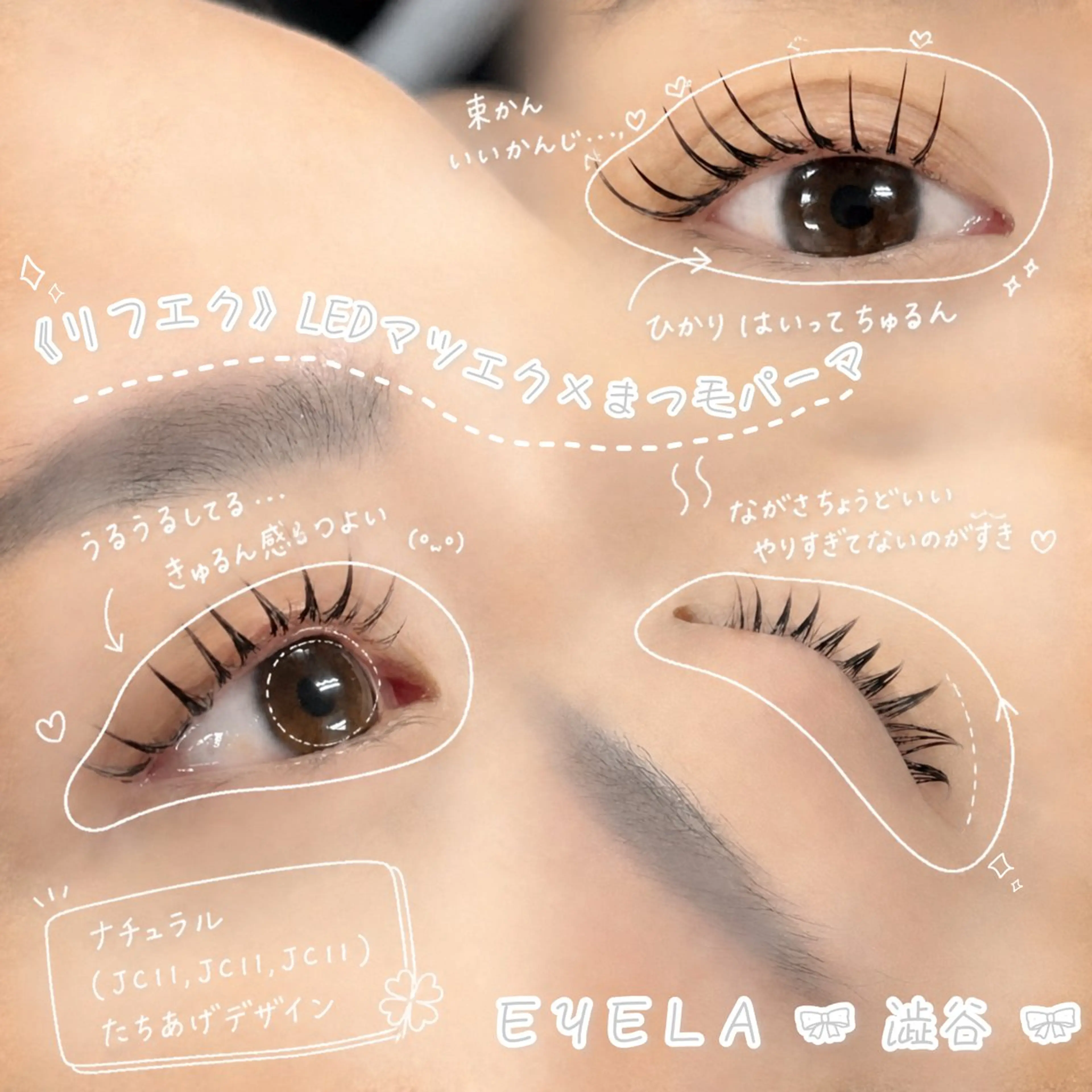 マツエク・マツパ CCカール Cカール 一重×まつ毛パーマ 🎀EYELA 澁谷🎀のマツエク・マツパデザイン