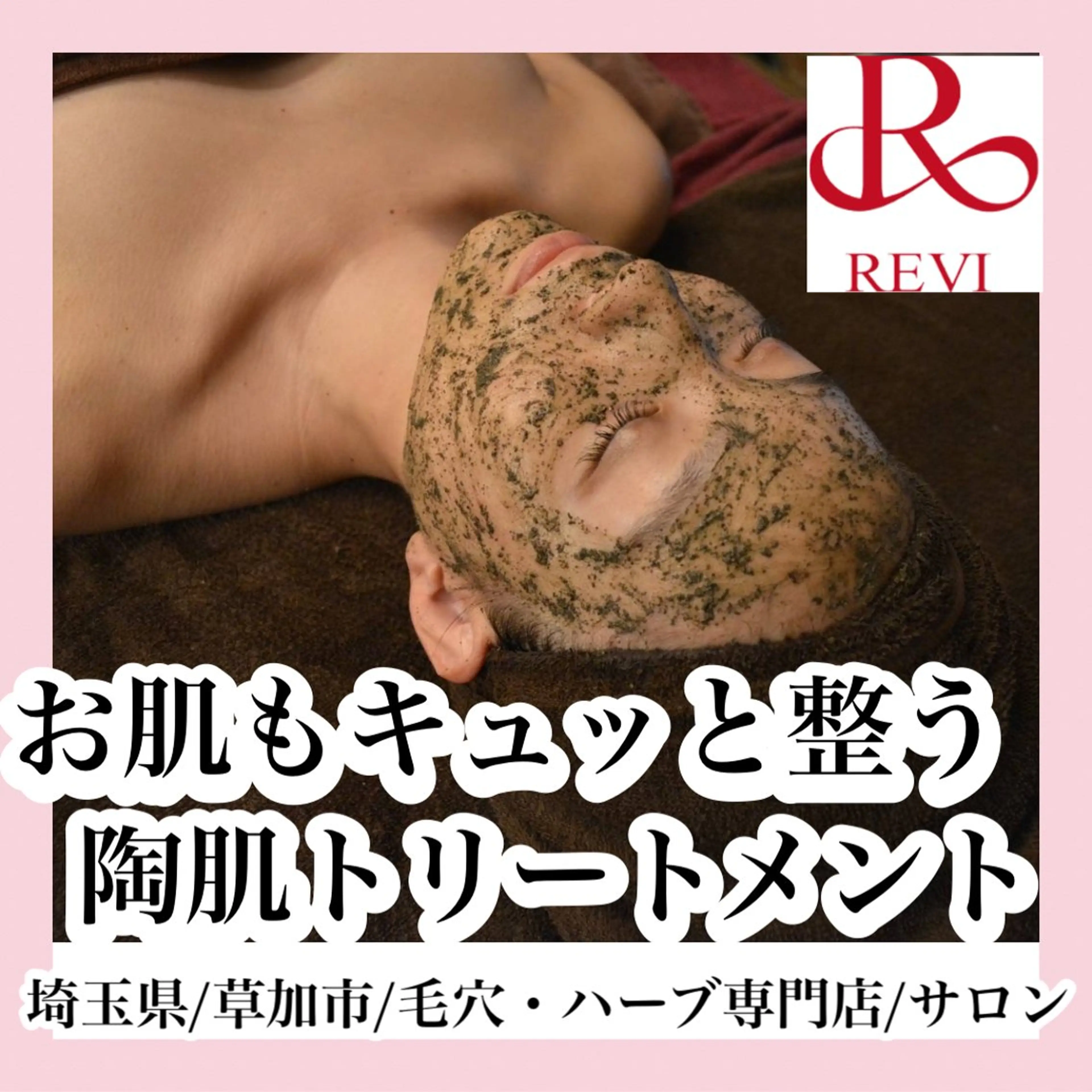 ハーブピーリングコース(ヘッドマッサージ付き)の写真