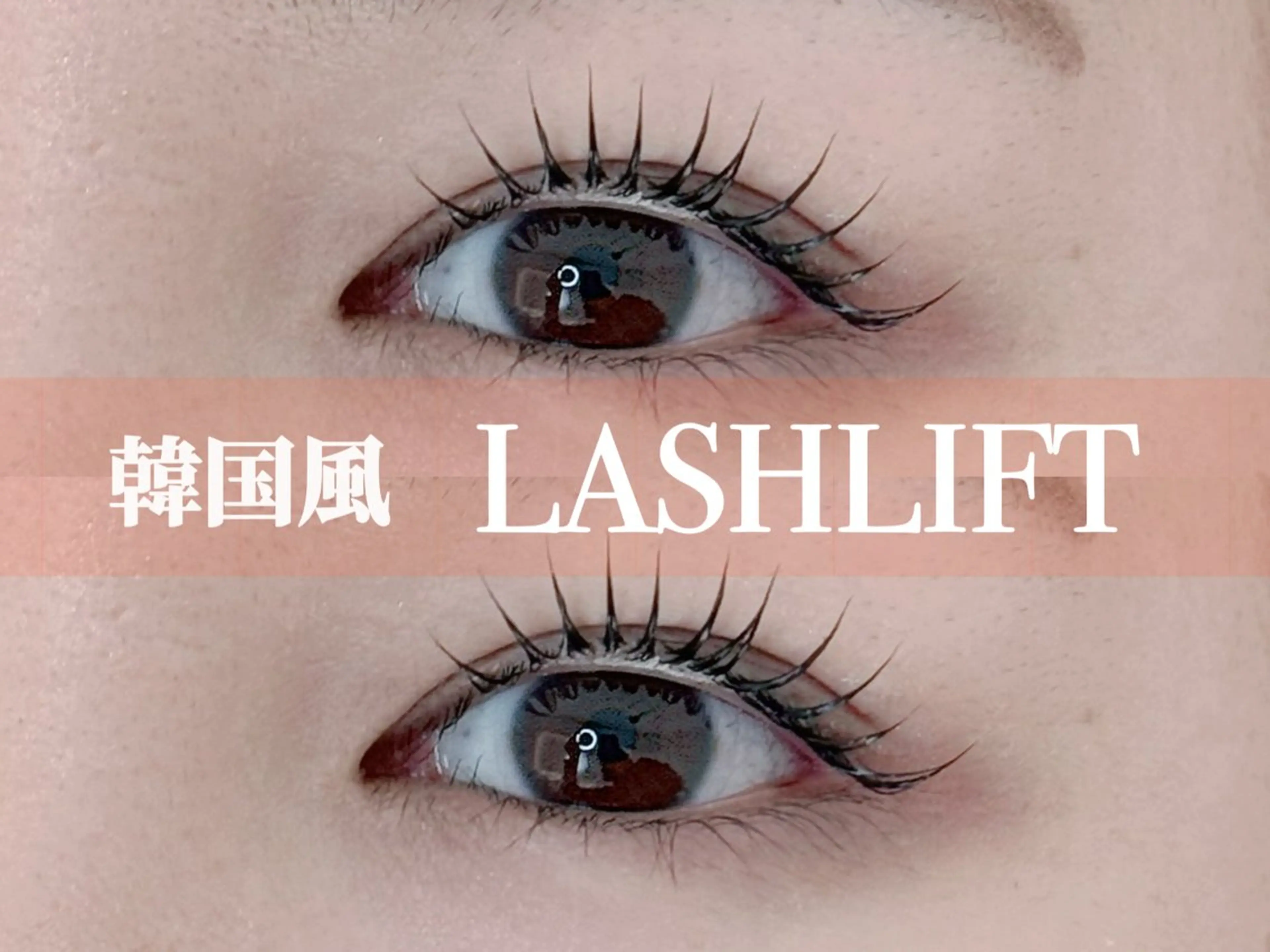 マツエク・マツパ 付け放題 バインドロック フラットラッシュ パリジェンヌラッシュリフト まつげパーマ マツパ 【Bloomy.】 竹内のマツエク・マツパデザイン