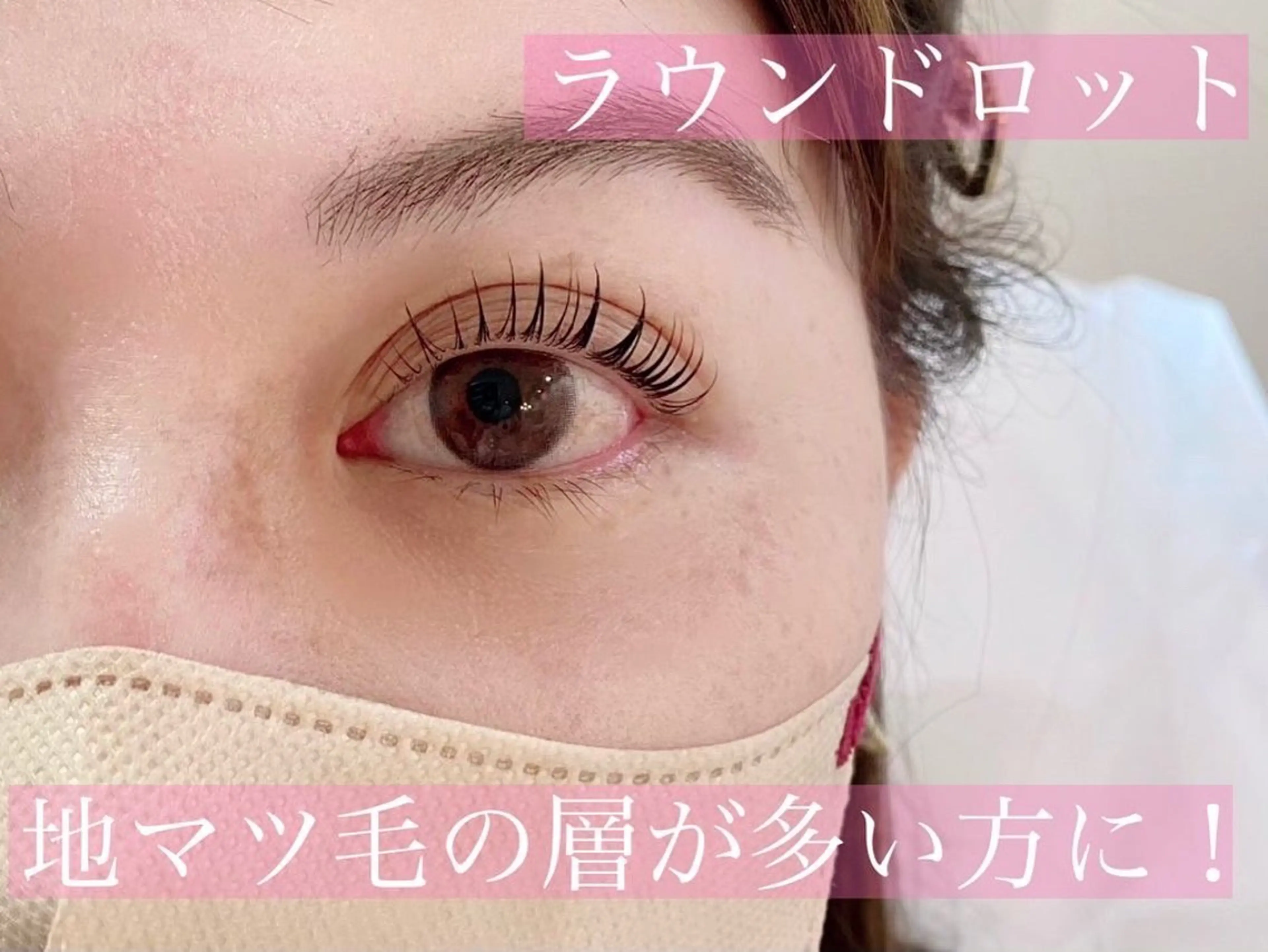 マツエク・マツパ Livicate kanaのマツエク・マツパデザイン