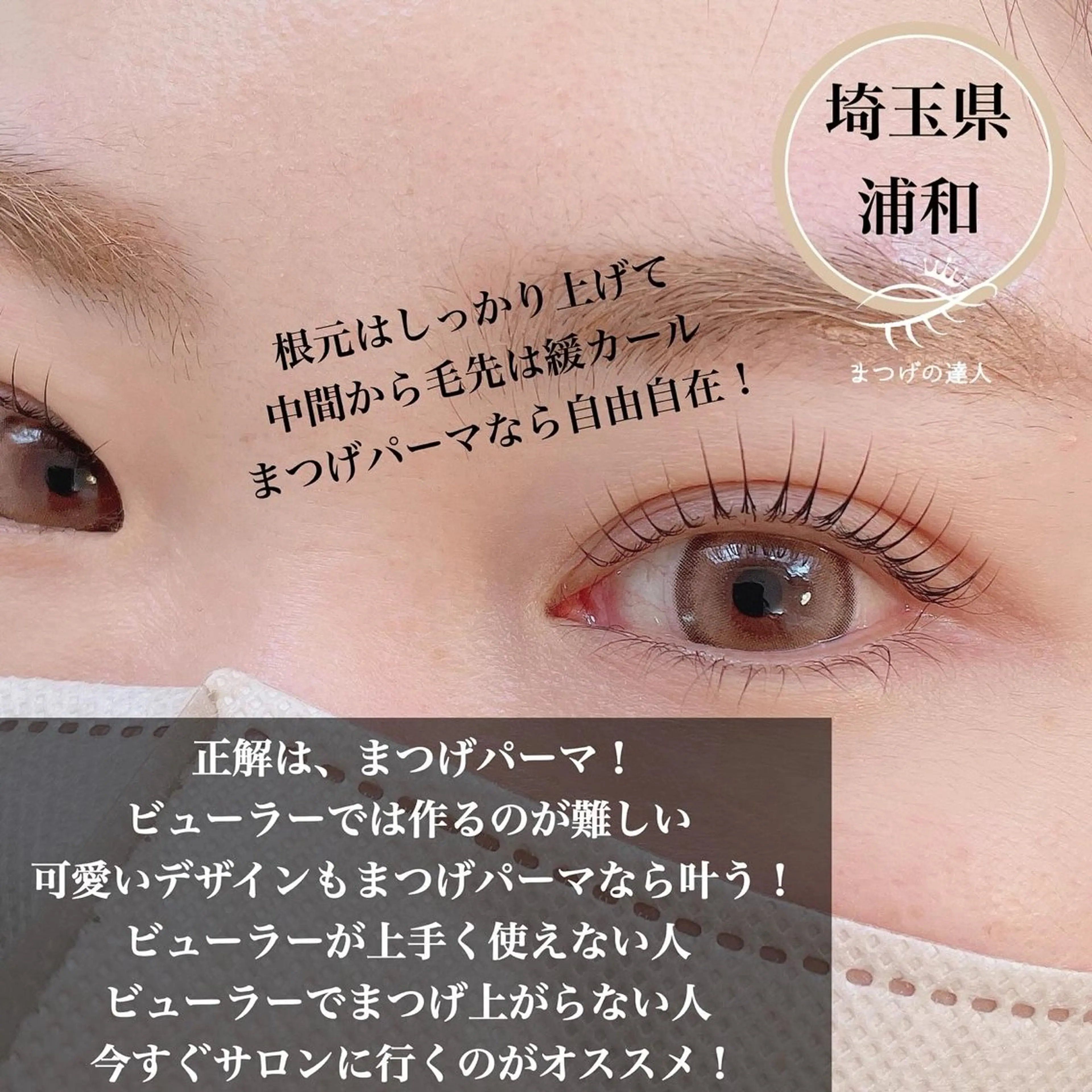 マツエク・マツパ マツパ プル eyelashのマツエク・マツパデザイン