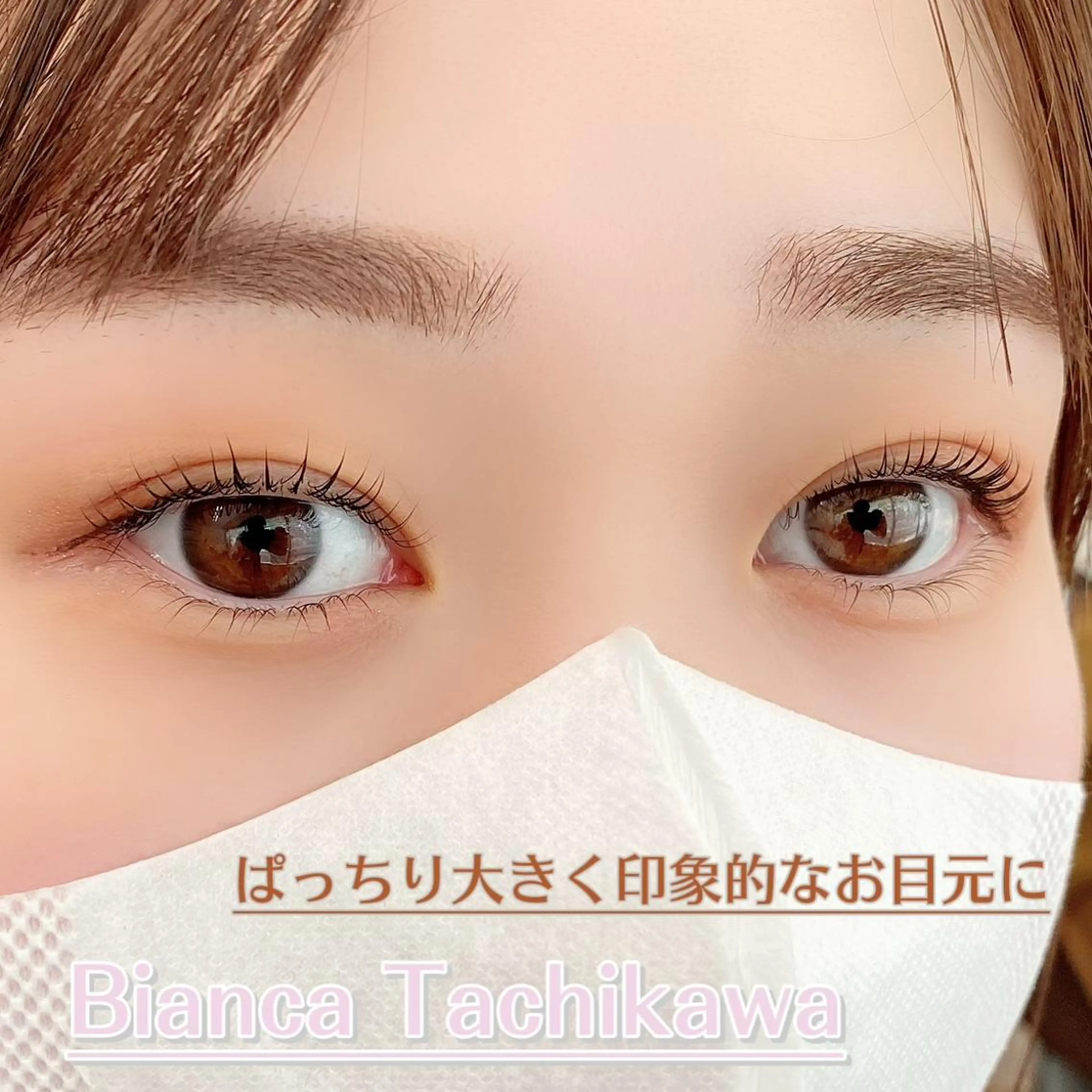 マツエク・マツパ マツパ Bianca立川店 川村のマツエク・マツパデザイン