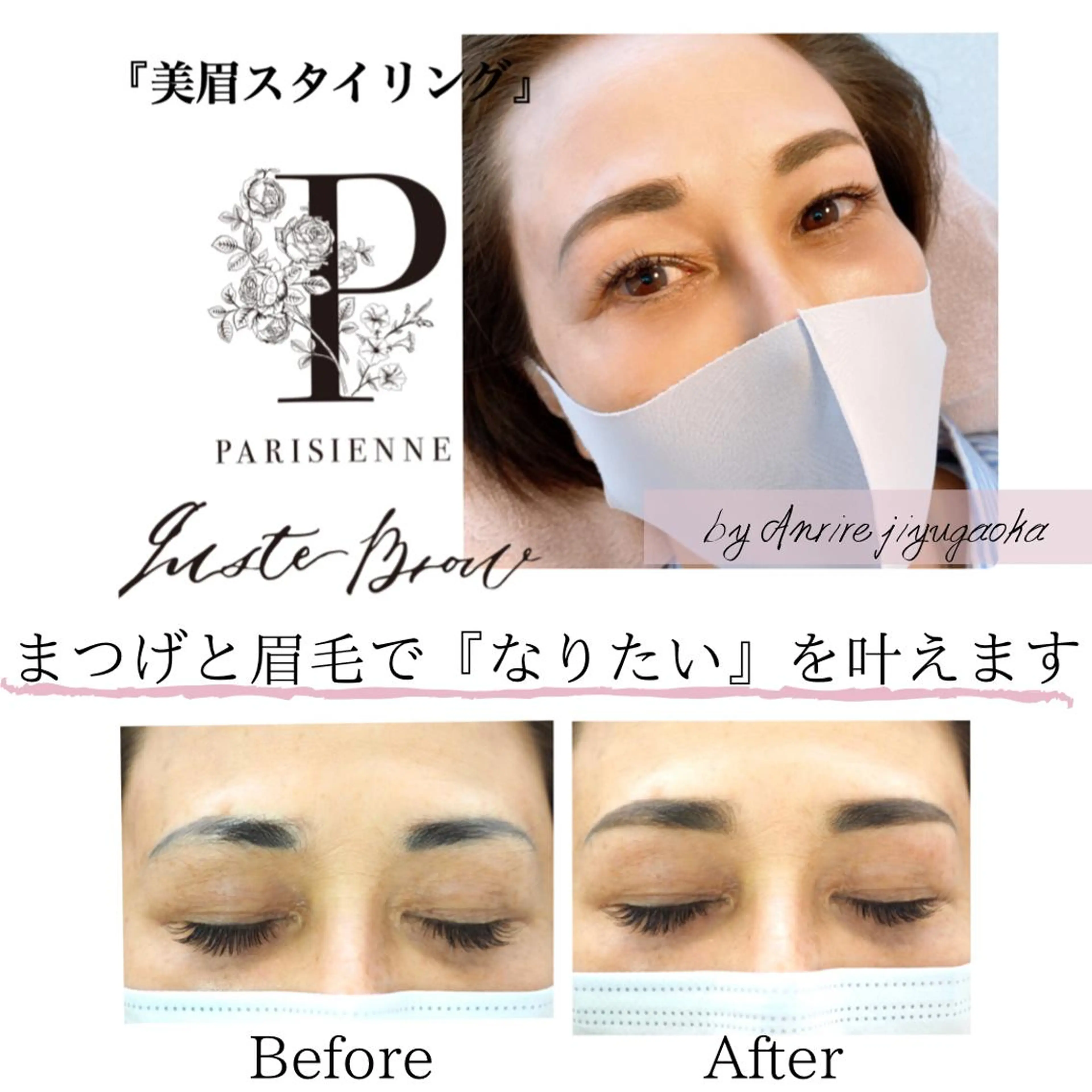 マツエク・マツパ ワックス脱毛 その他(アイブロウ) 自由が丘 Anrireの眉毛・アイブロウイメージ