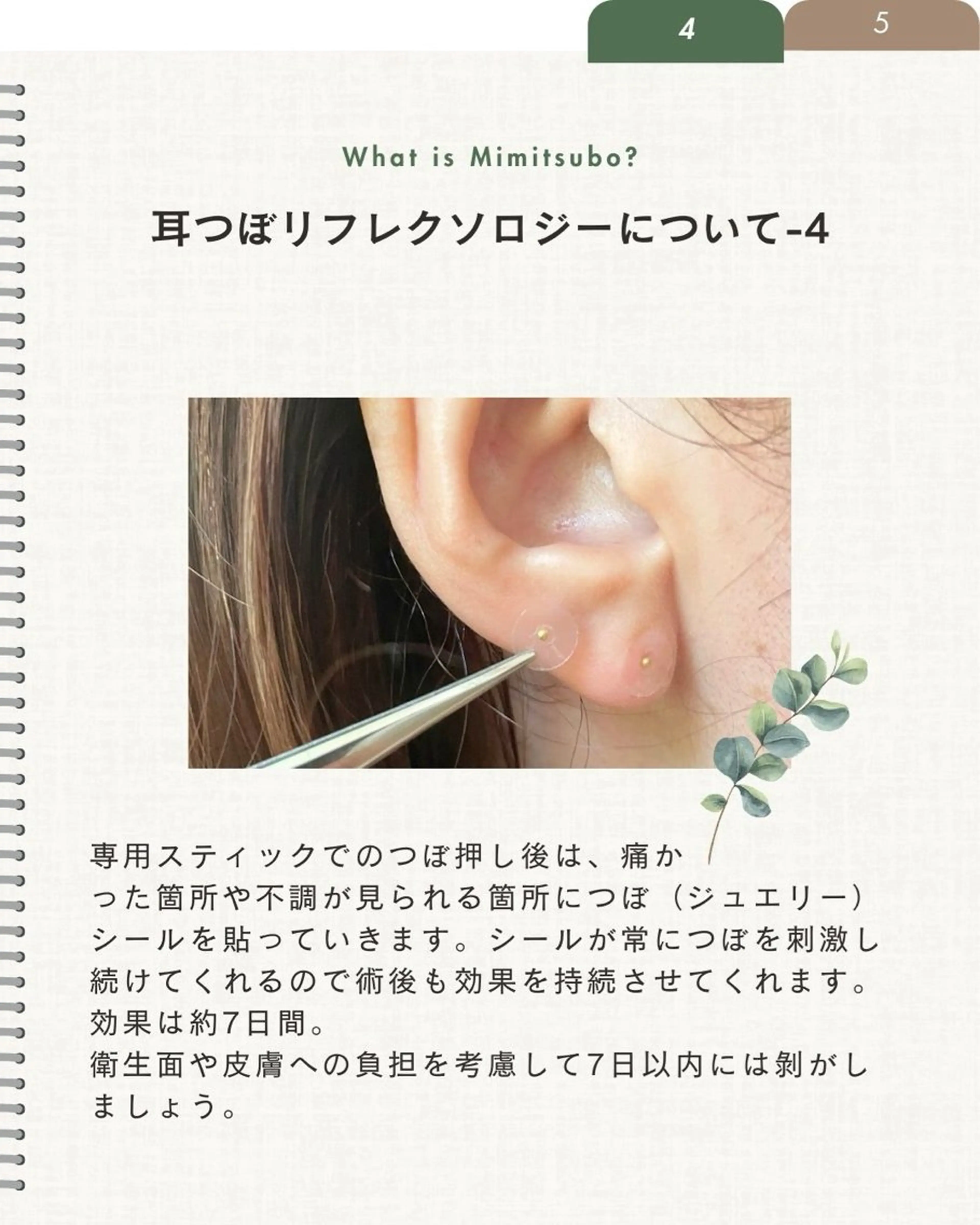 mimine エメラルド式耳つぼのその他イメージ