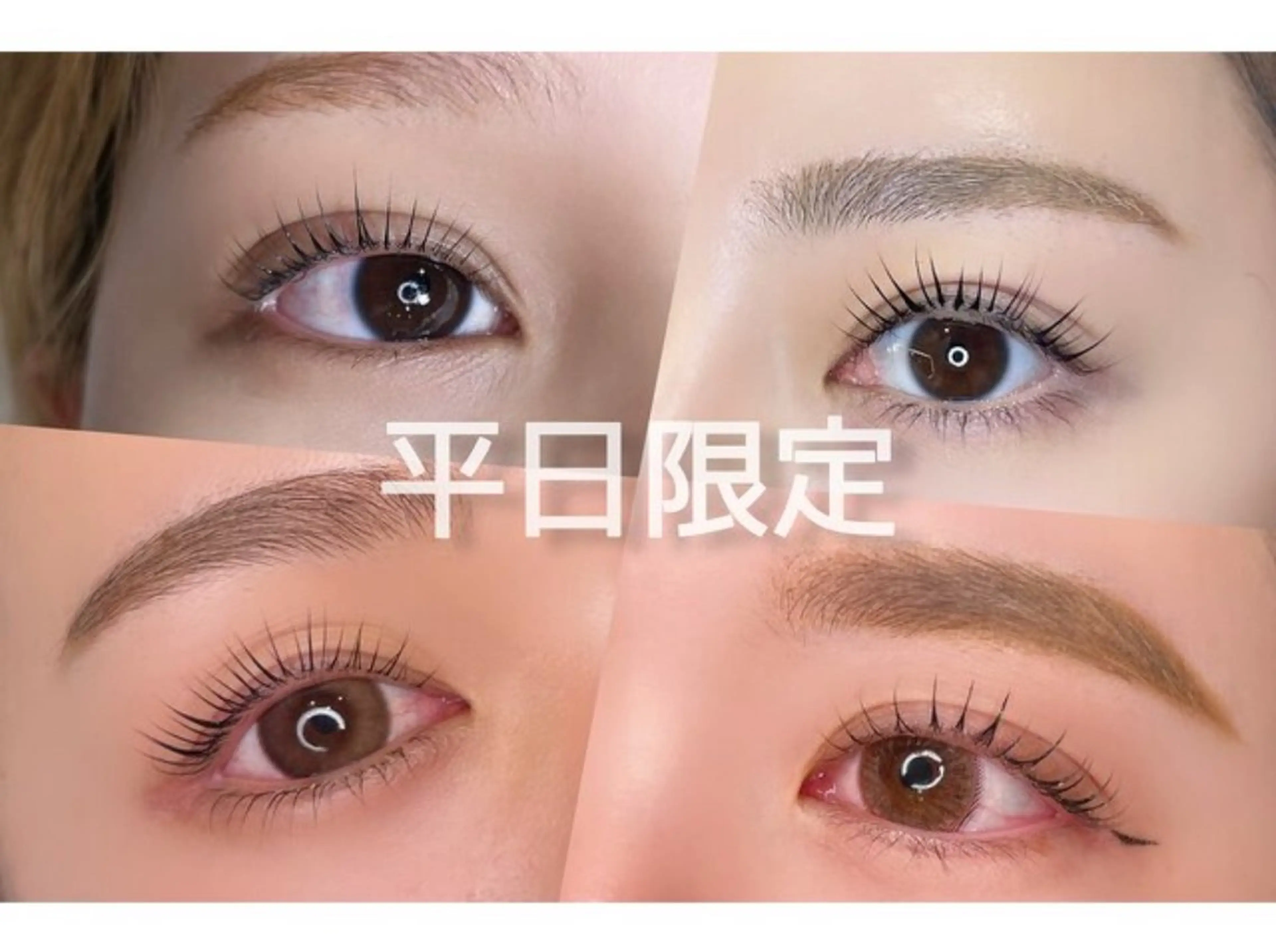 時短メニュー☆可愛いを叶える❣️まつ毛パーマ ¥3500！平日のみ。の写真