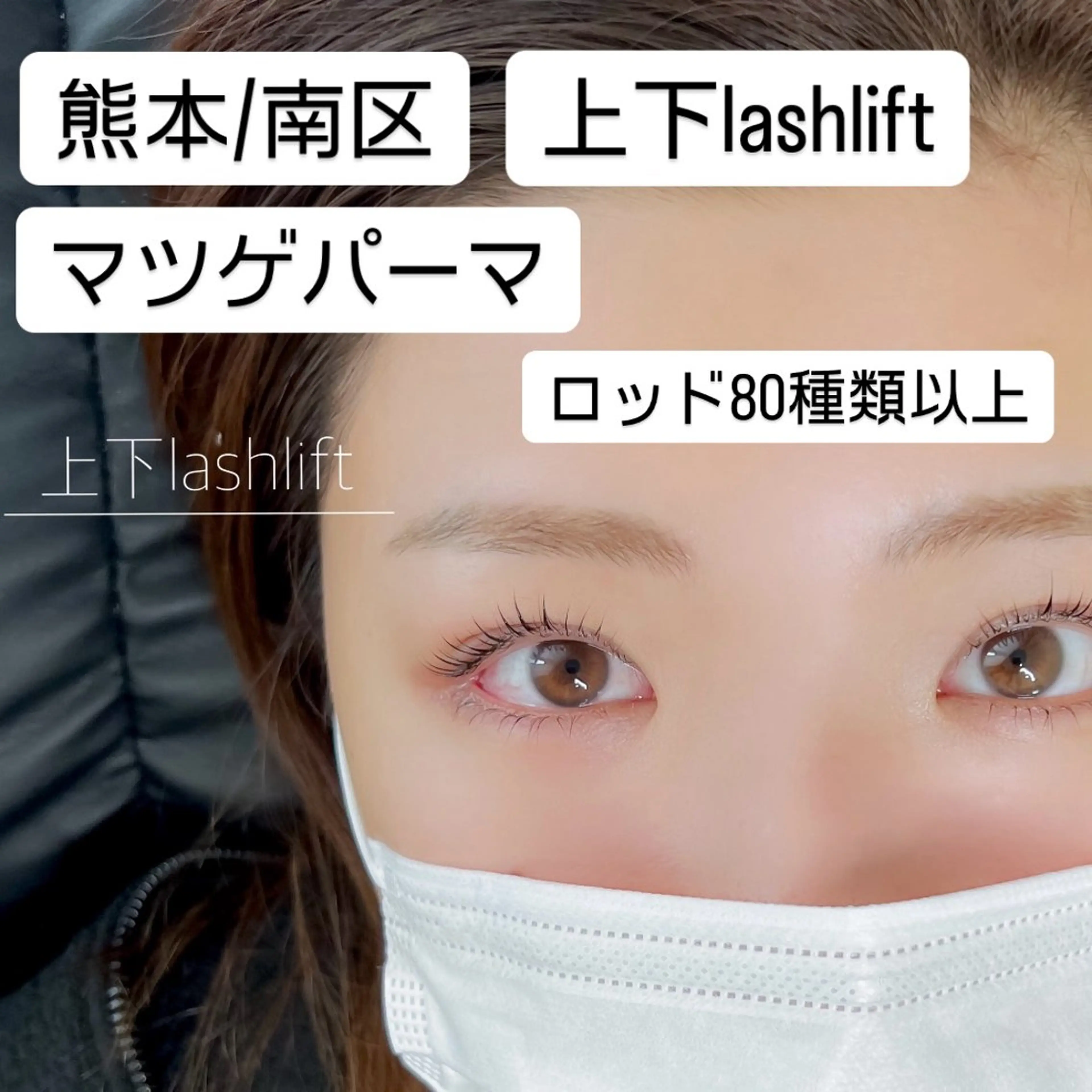 マツエク・マツパ Liberte CHIAKIのマツエク・マツパデザイン