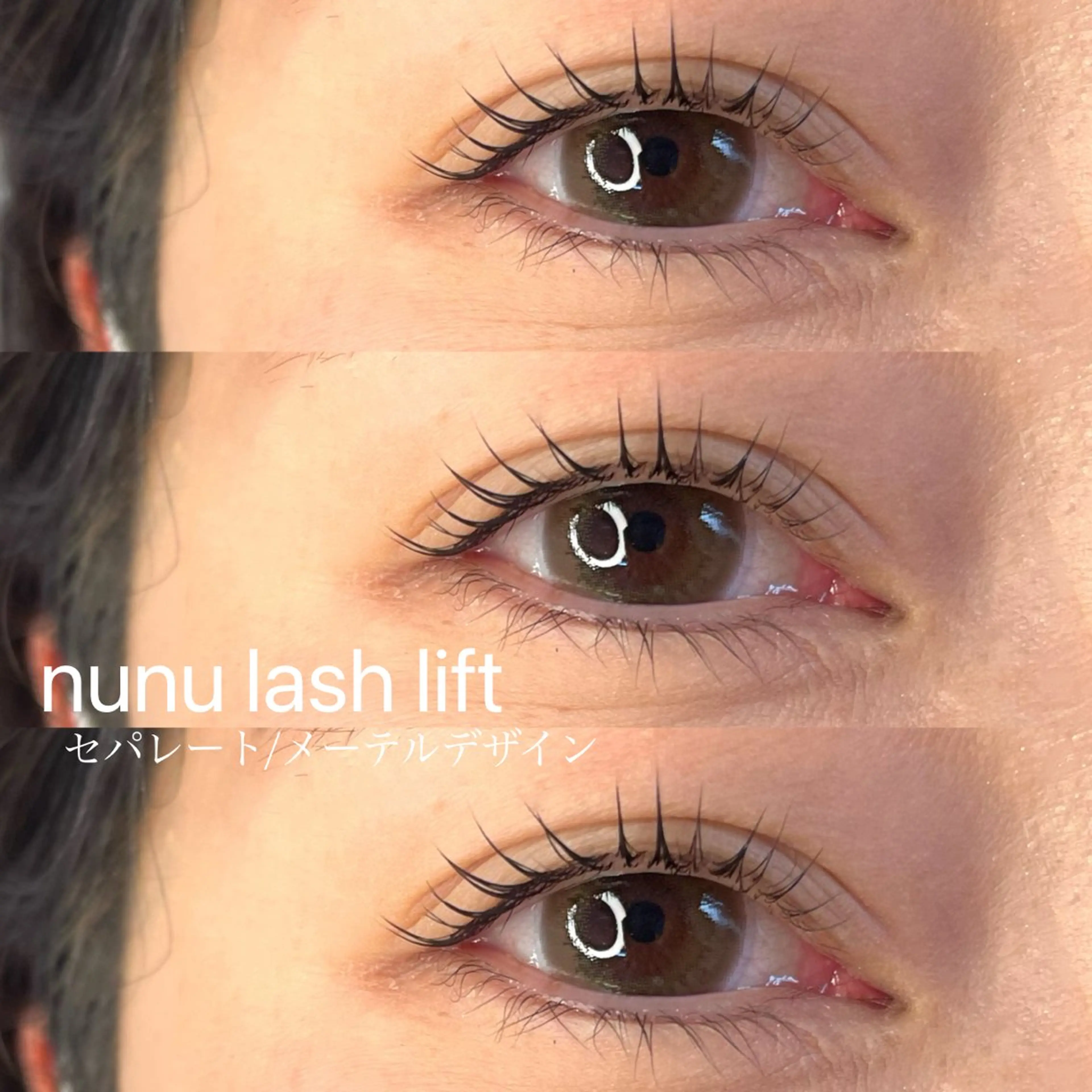 【マスカラいらず！ブラックティント付き】束感🌼韓国発祥　ヌヌケラチンラッシュリフト（まつ毛パーマ）の写真