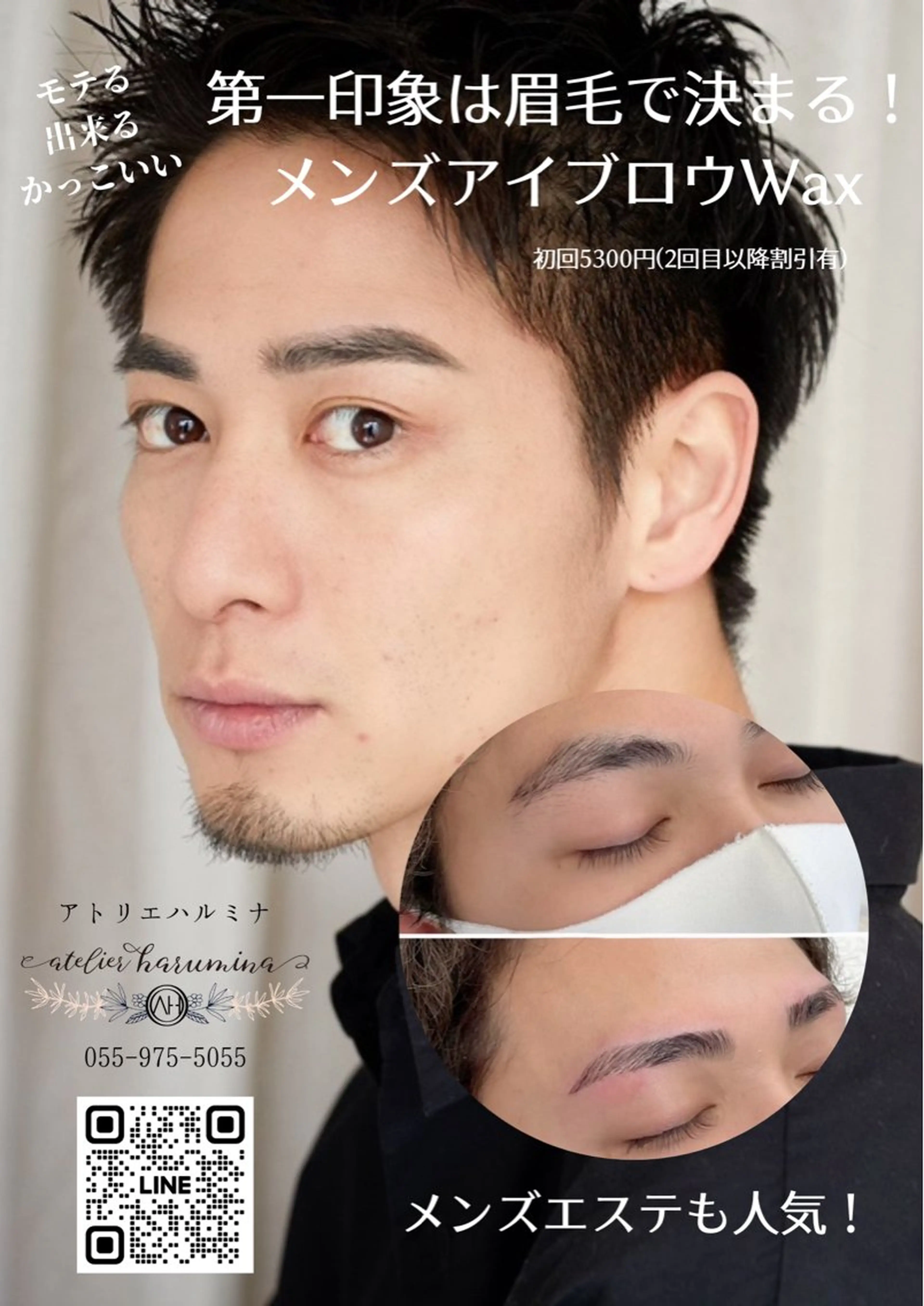 メンズアイブロウWaxで第一印象劇的変化5500.円の写真