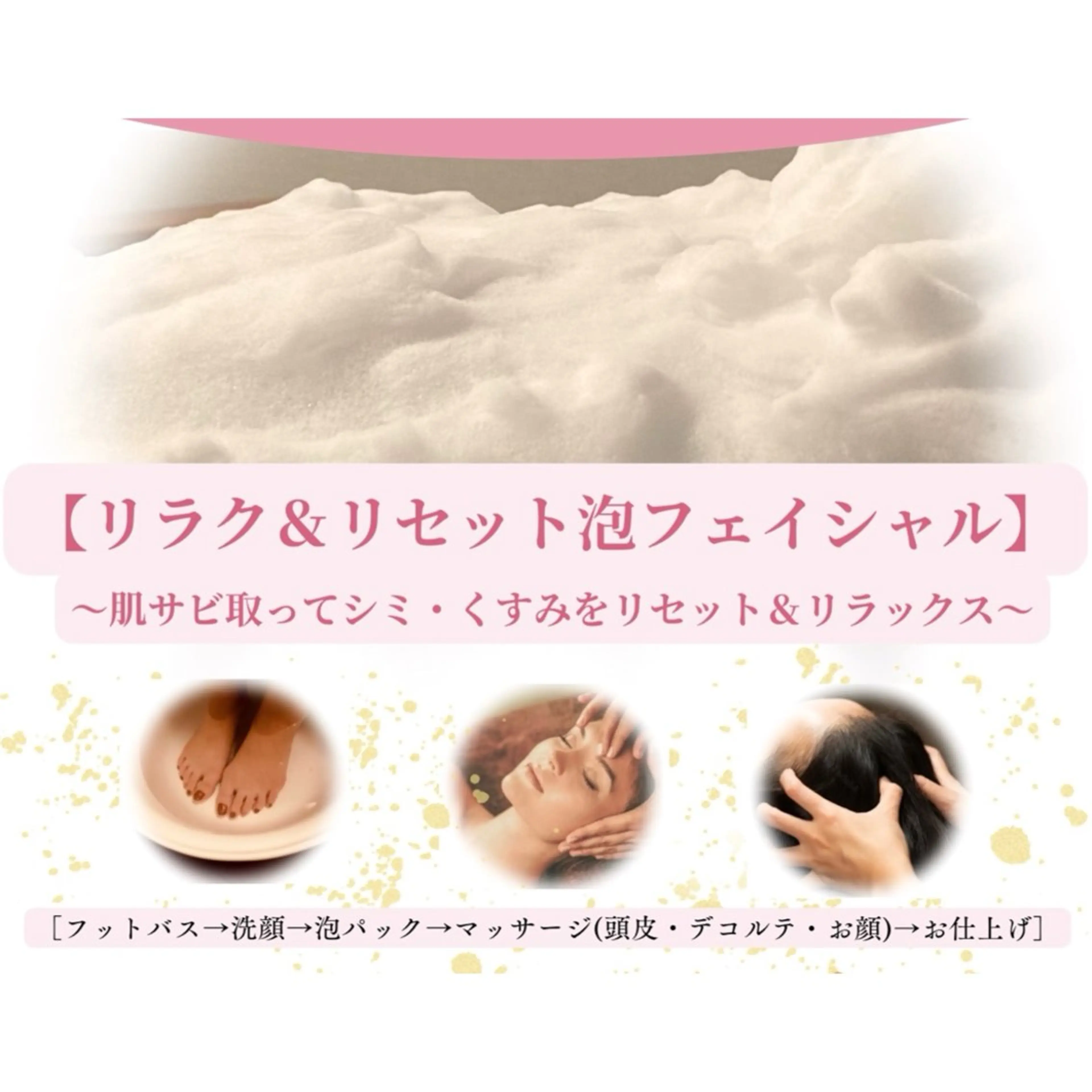 Refull (リフル)のエステ・リラクイメージ