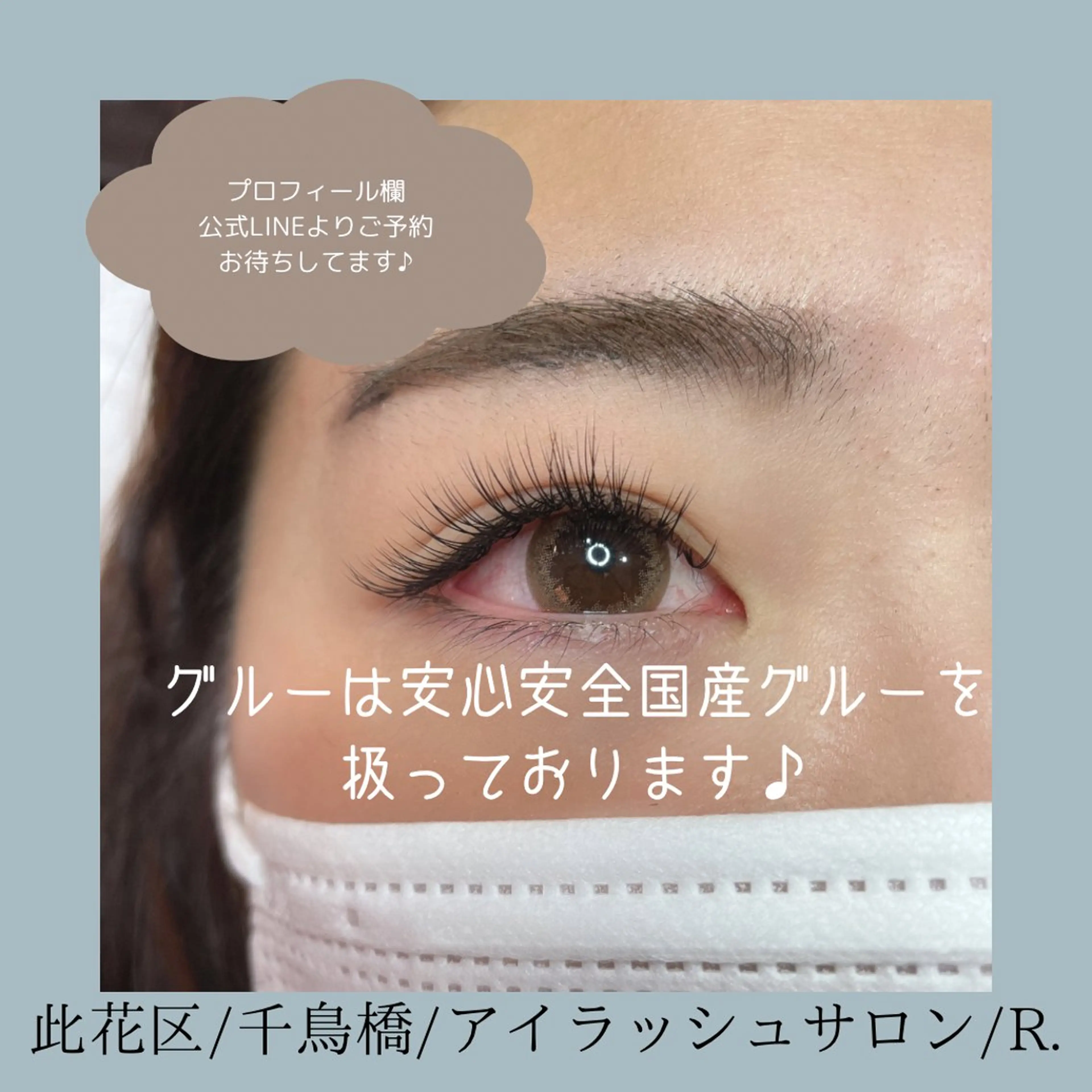 マツエク・マツパ マツエク 下柿元 望のマツエク・マツパデザイン