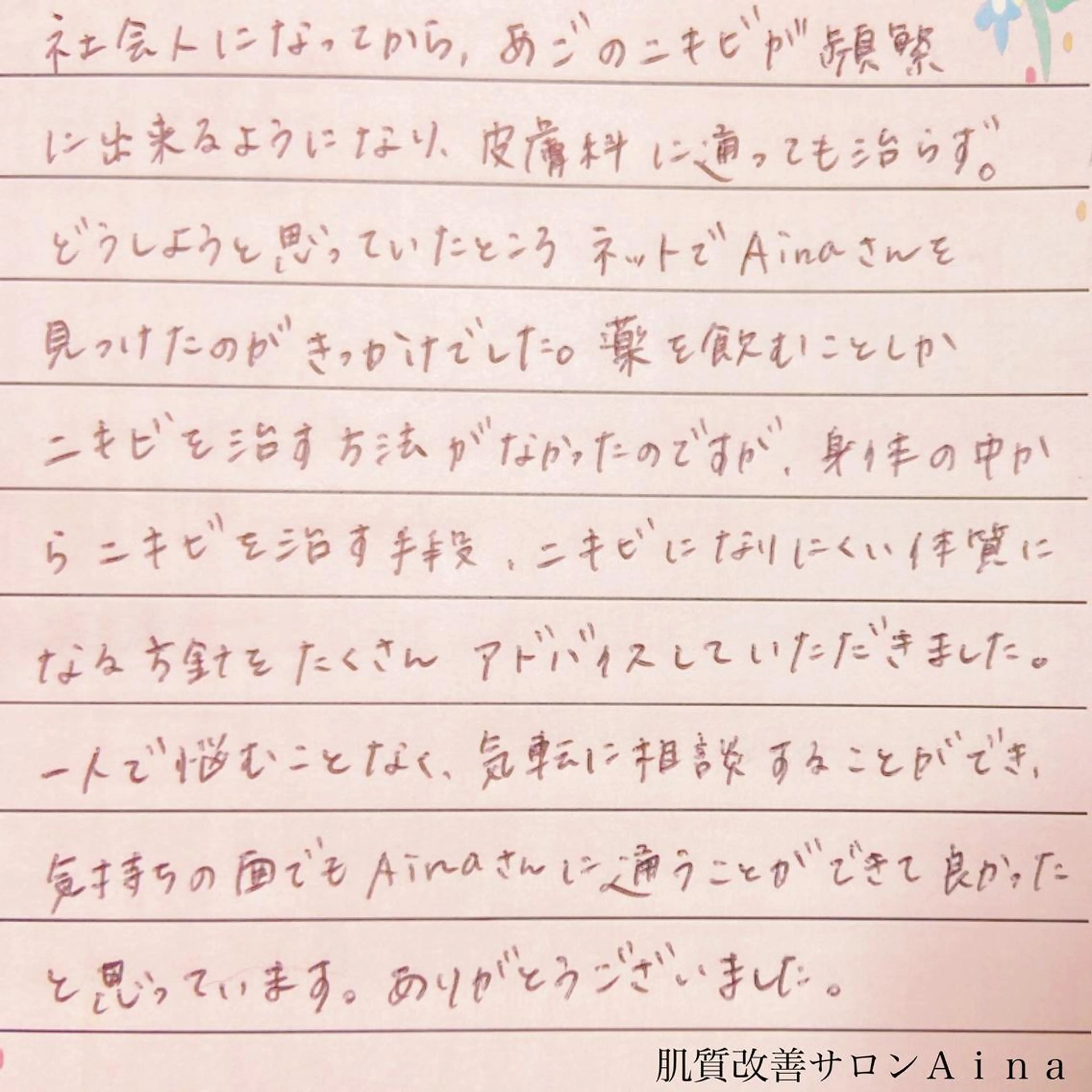 ミディアム カラー パーマ ヘアアレンジ メンズ キッズ ネイル マツエク・マツパ ニキビ跡専門サロン Ａｉｎａのエステ・リラクイメージ