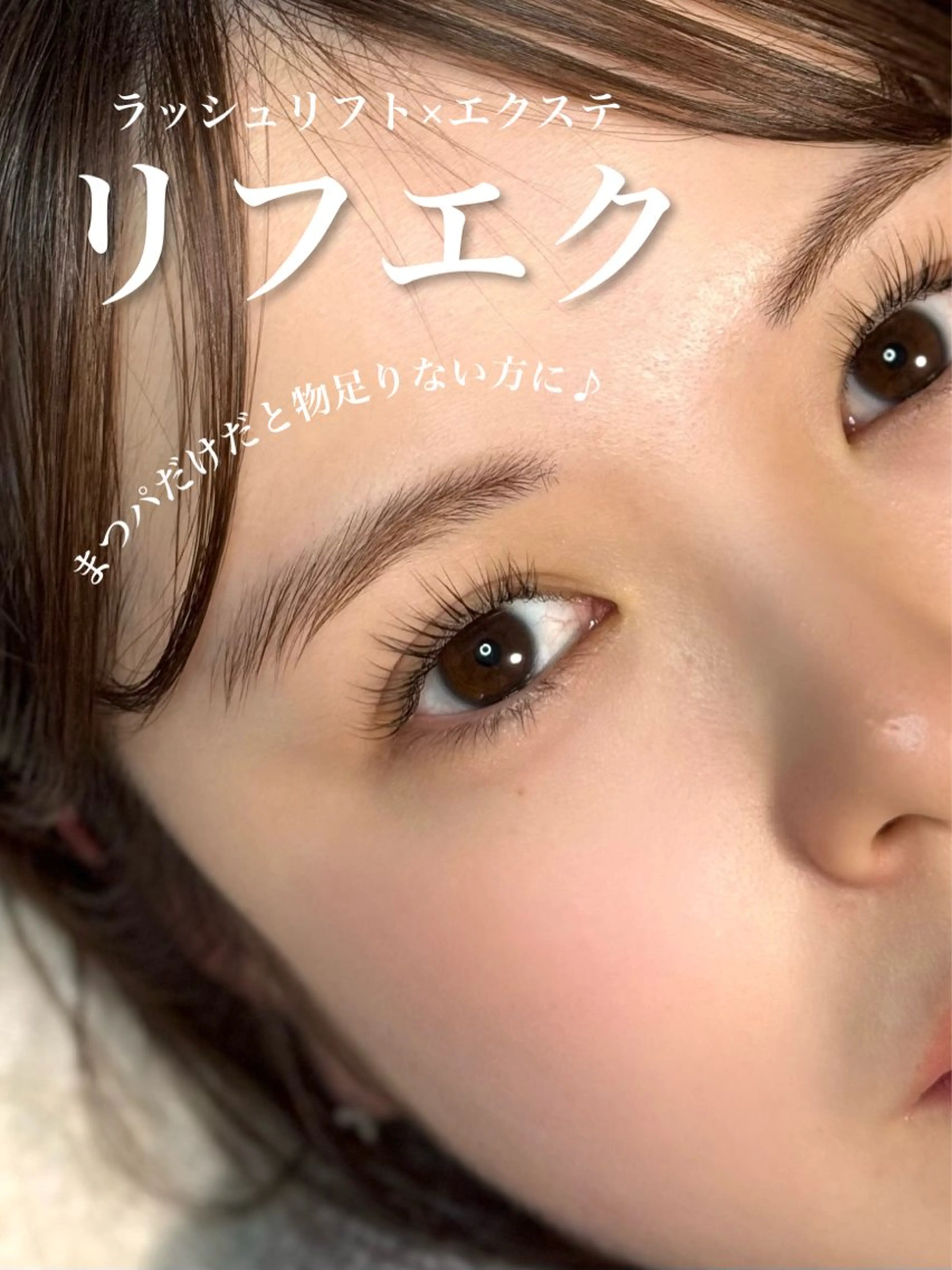 リフエク(パリエク)🩰装着モデル様募集中🫧【リペア・オフ不可、】の写真