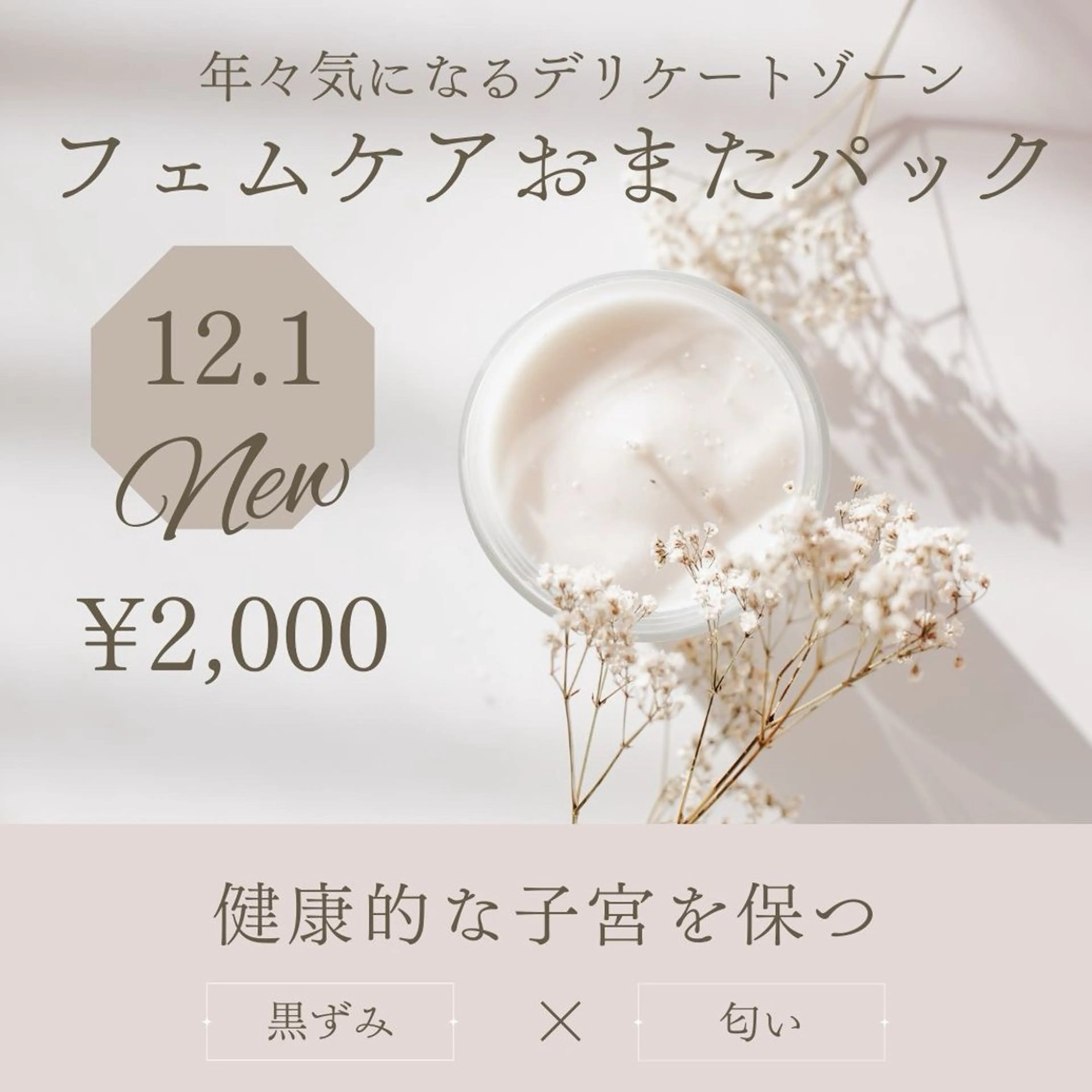 今急上昇🌿フェムケア🌿！！VIO脱毛＋おまたパック付き！黒ずみ、匂いもケアでクリーンな膣環境へ！の写真