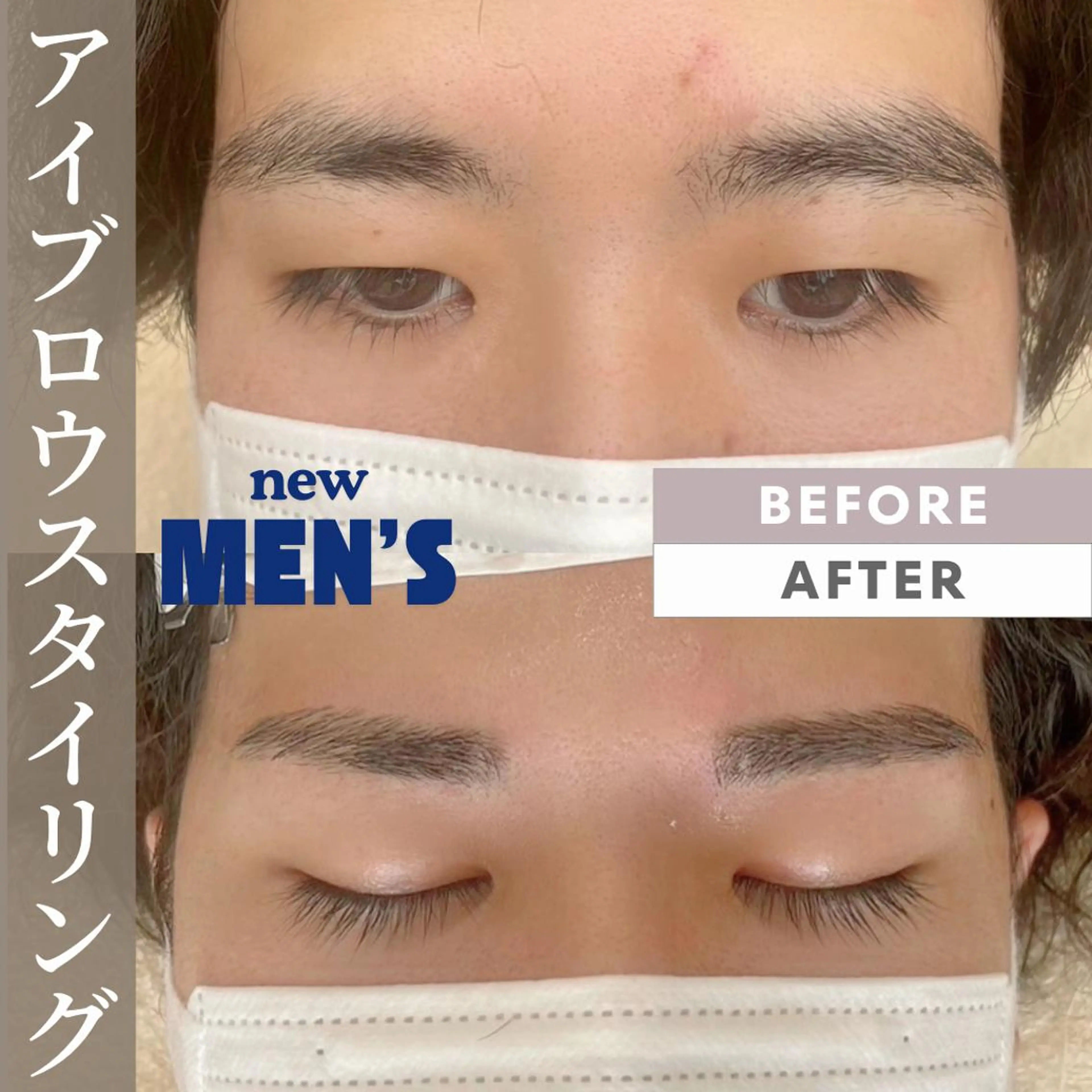 メンズ アイブロウ 眉毛ワックス脱毛 所沢メンズ専門 アイブロウサロンの眉毛・アイブロウイメージ