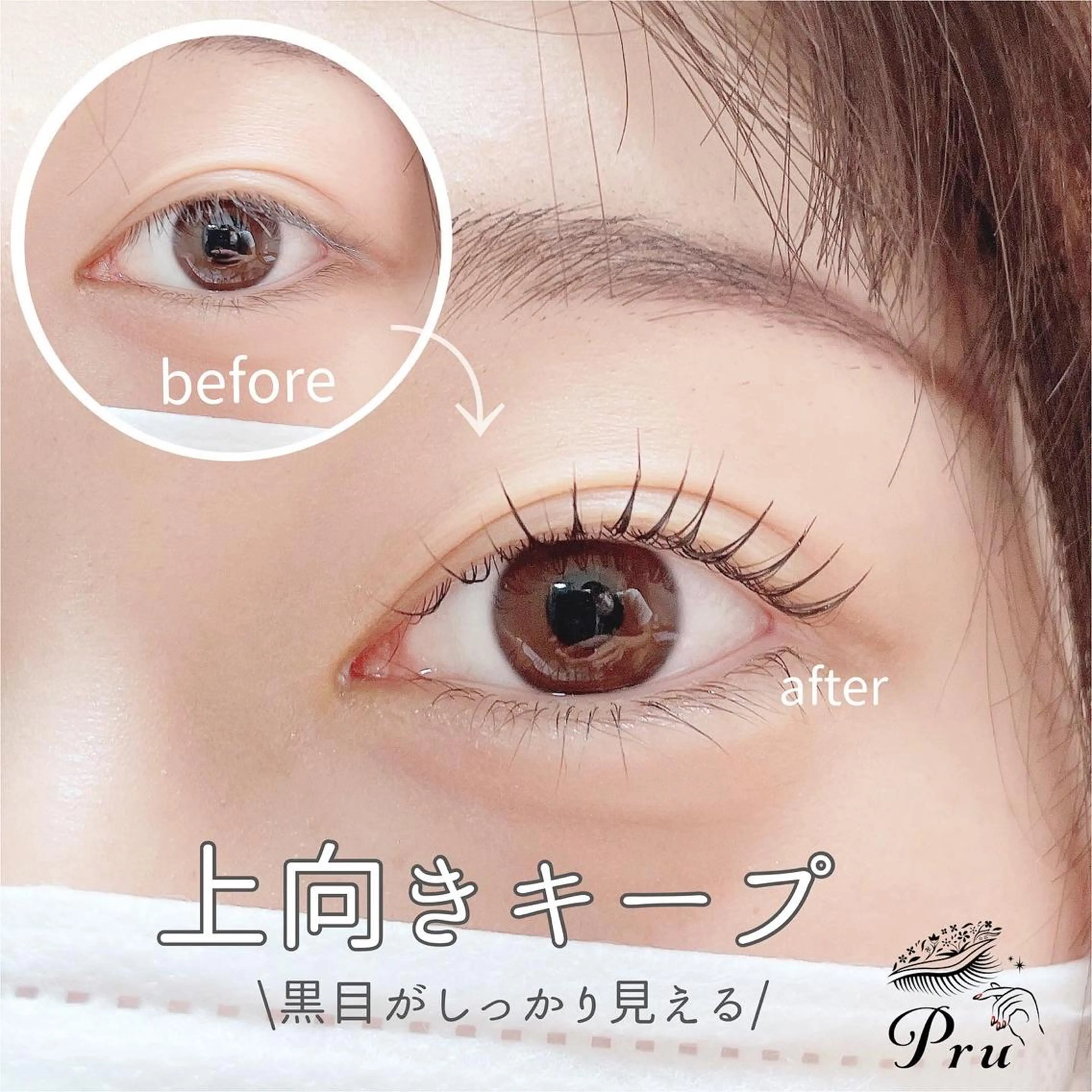 マツエク・マツパ ナチュラル まつげパーマ マツパ プル eyelashのマツエク・マツパデザイン