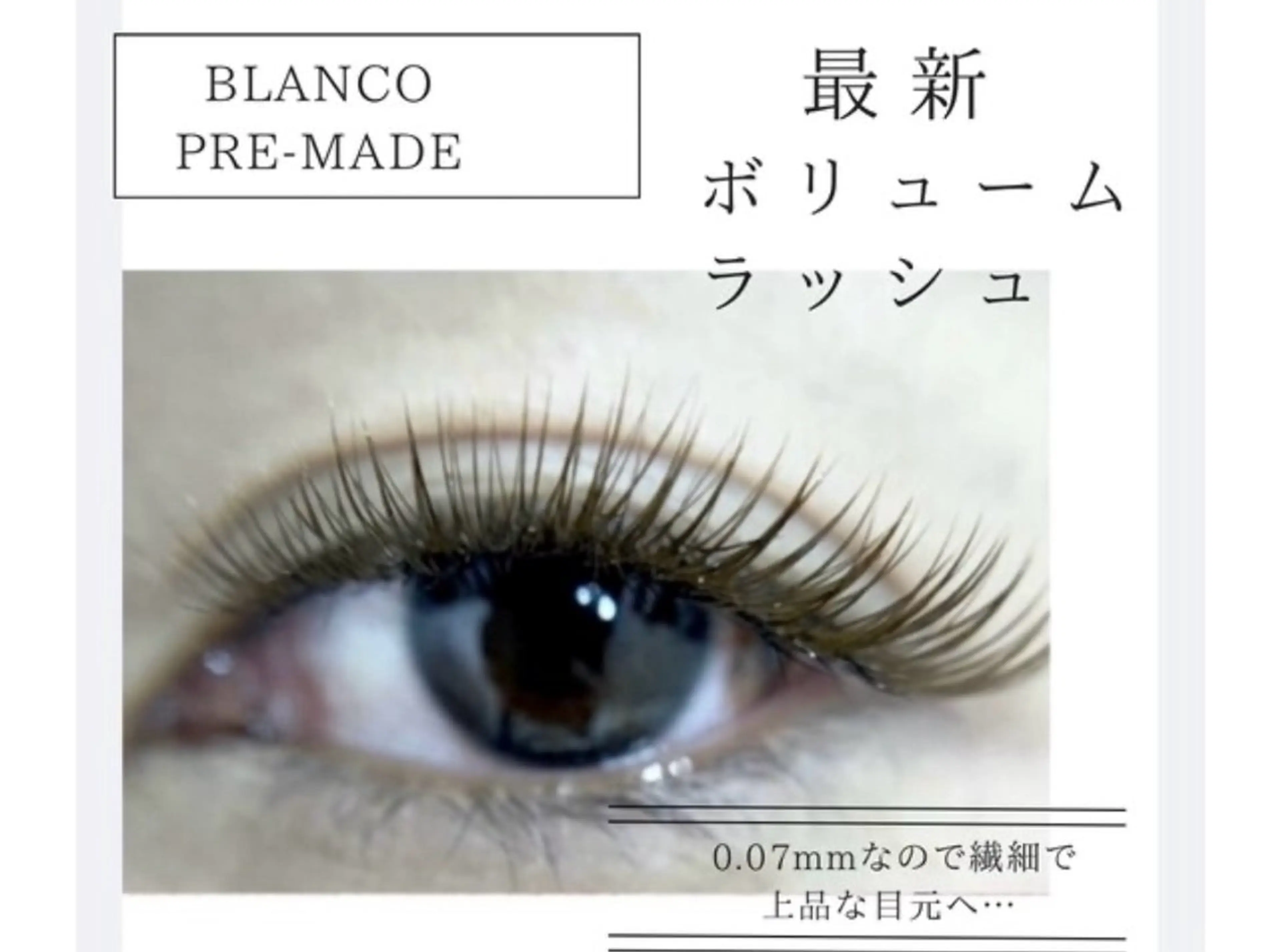 【¥2000off】次世代ボリュームラッシュ 80束の写真