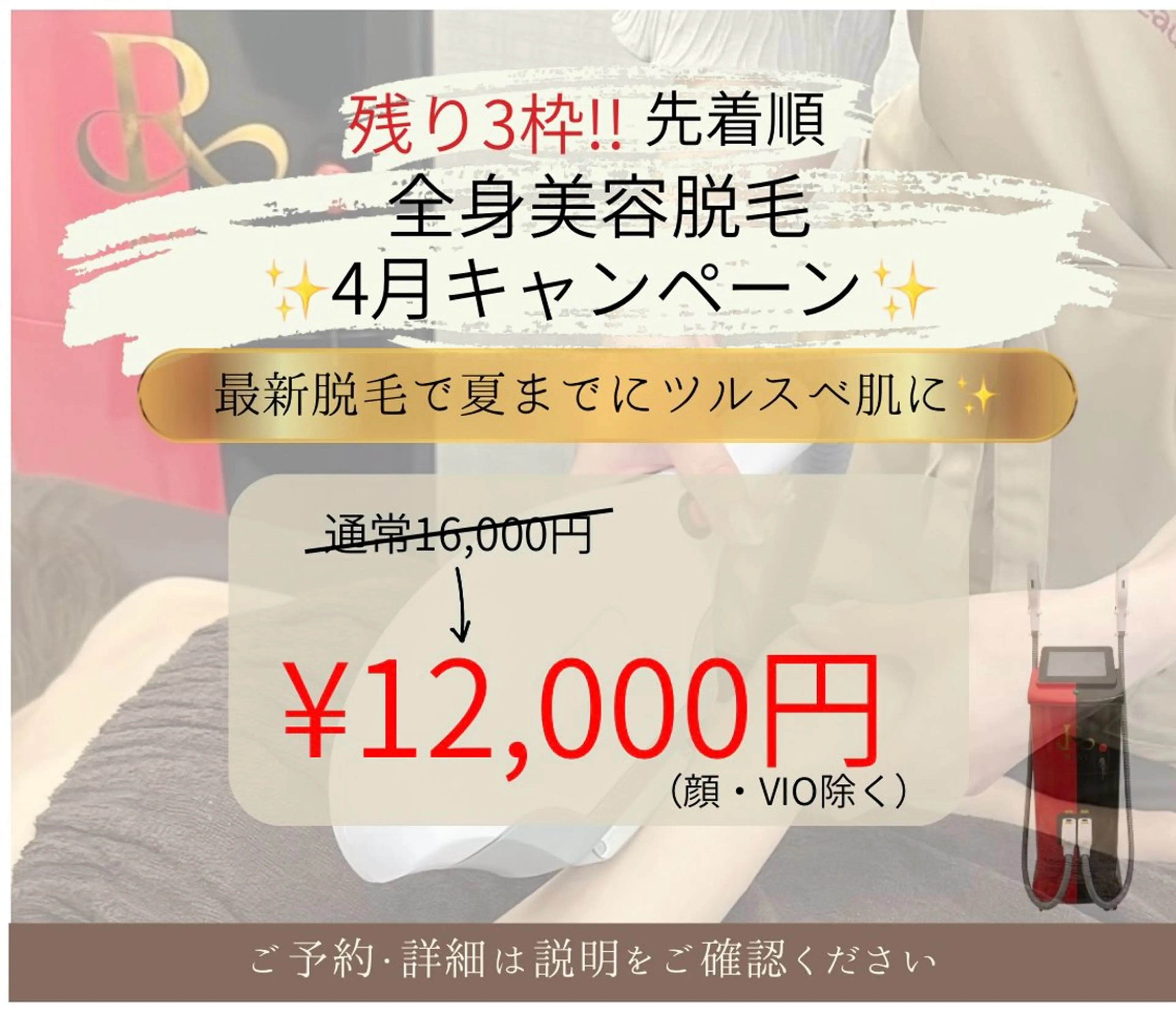 全身美容脱毛🌿（顔・VIO除く）の写真