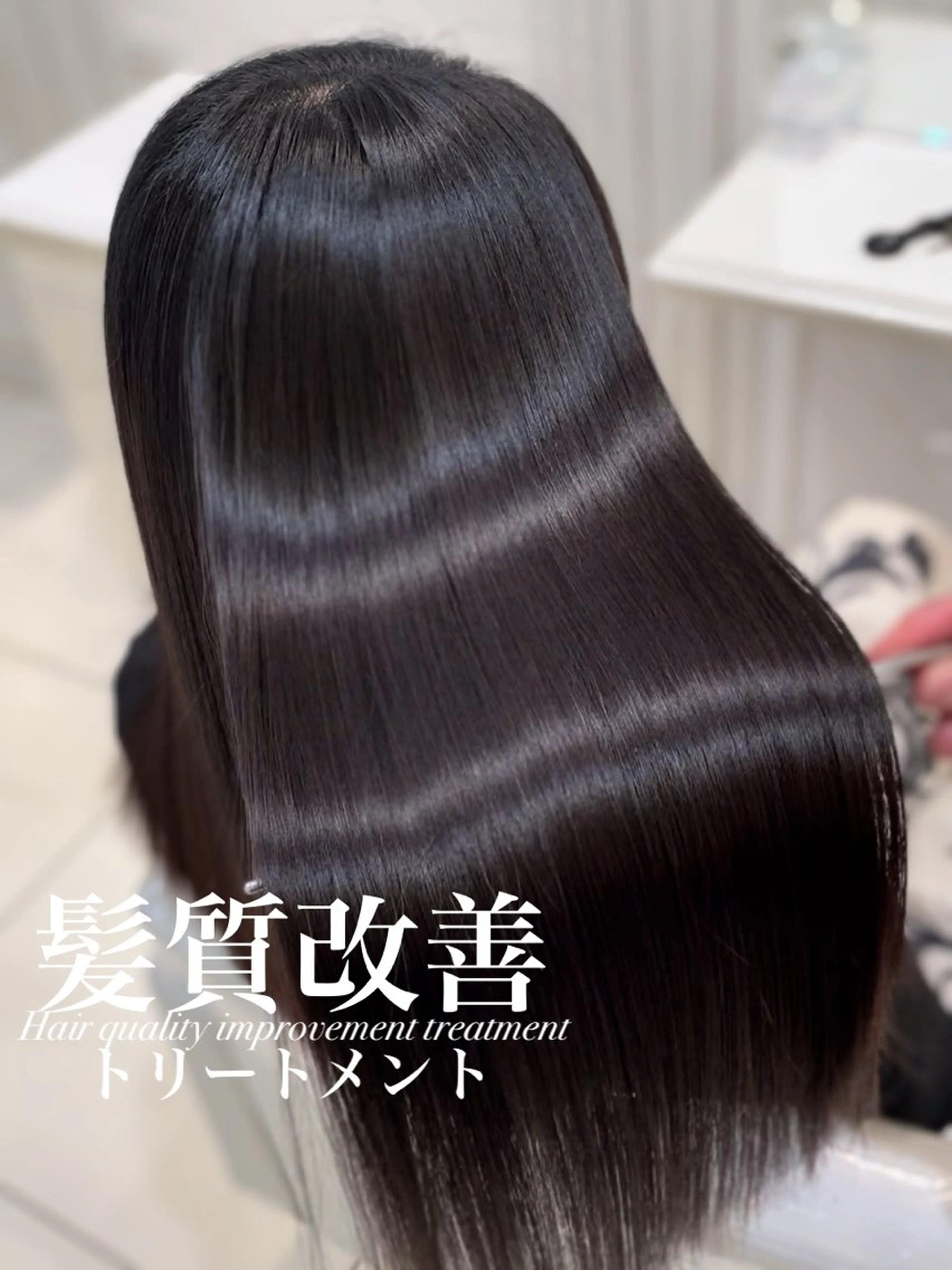 ロング トリートメント 【美髪特化・ 髪質改善】　古橋 晃のヘアスタイル