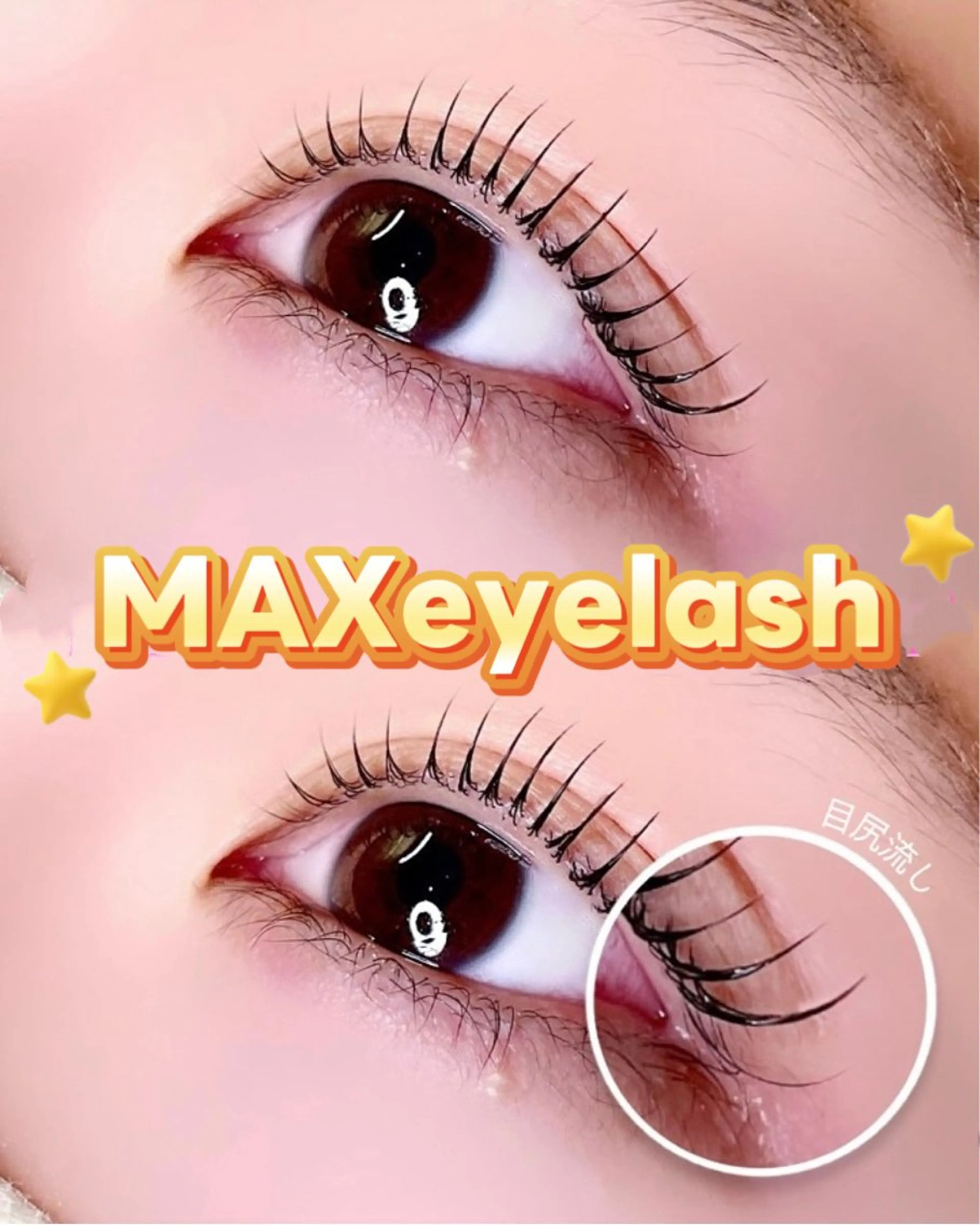 マツエク・マツパ マツエク Max salonのマツエク・マツパデザイン