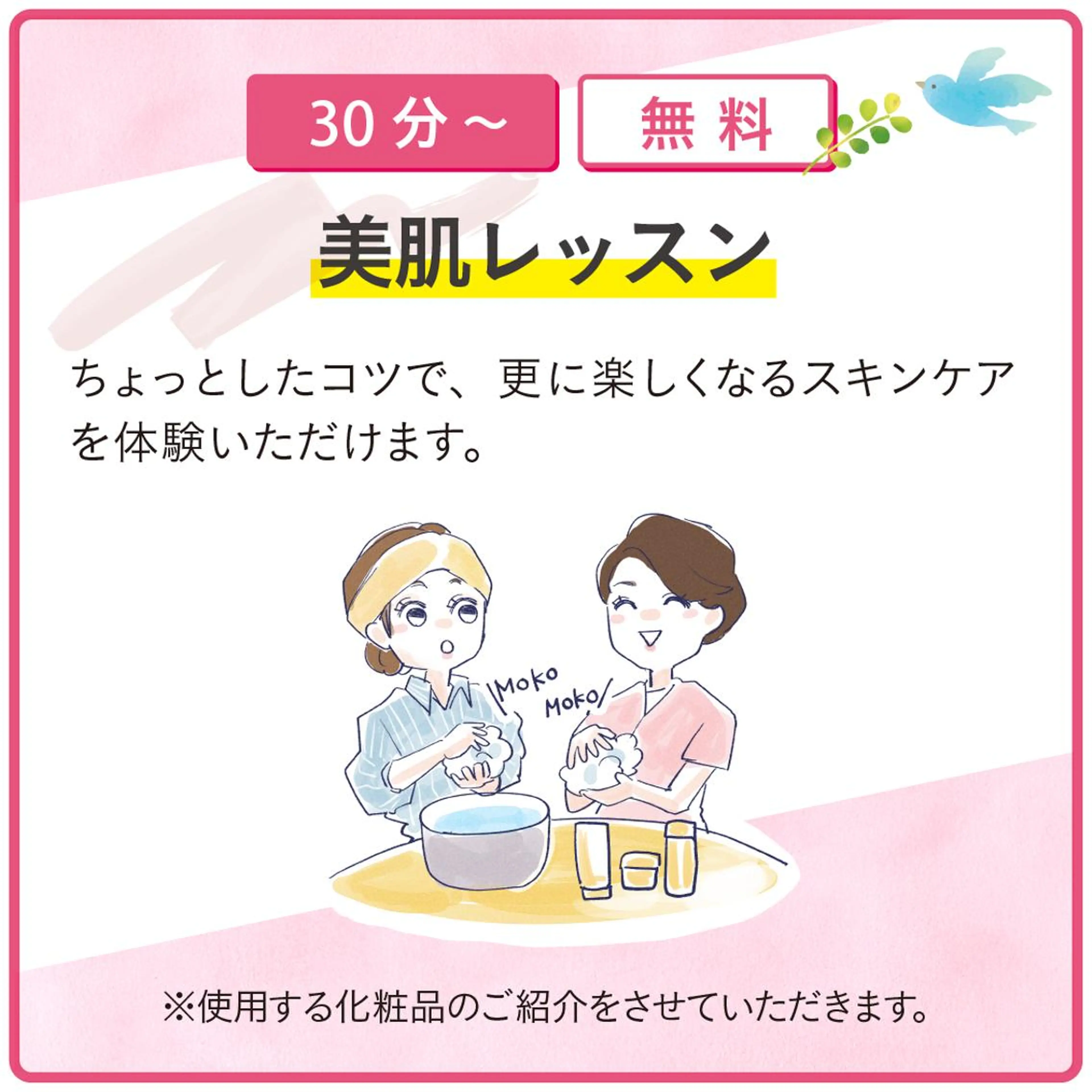 美肌レッスン(正しいお手入れ方法)の写真