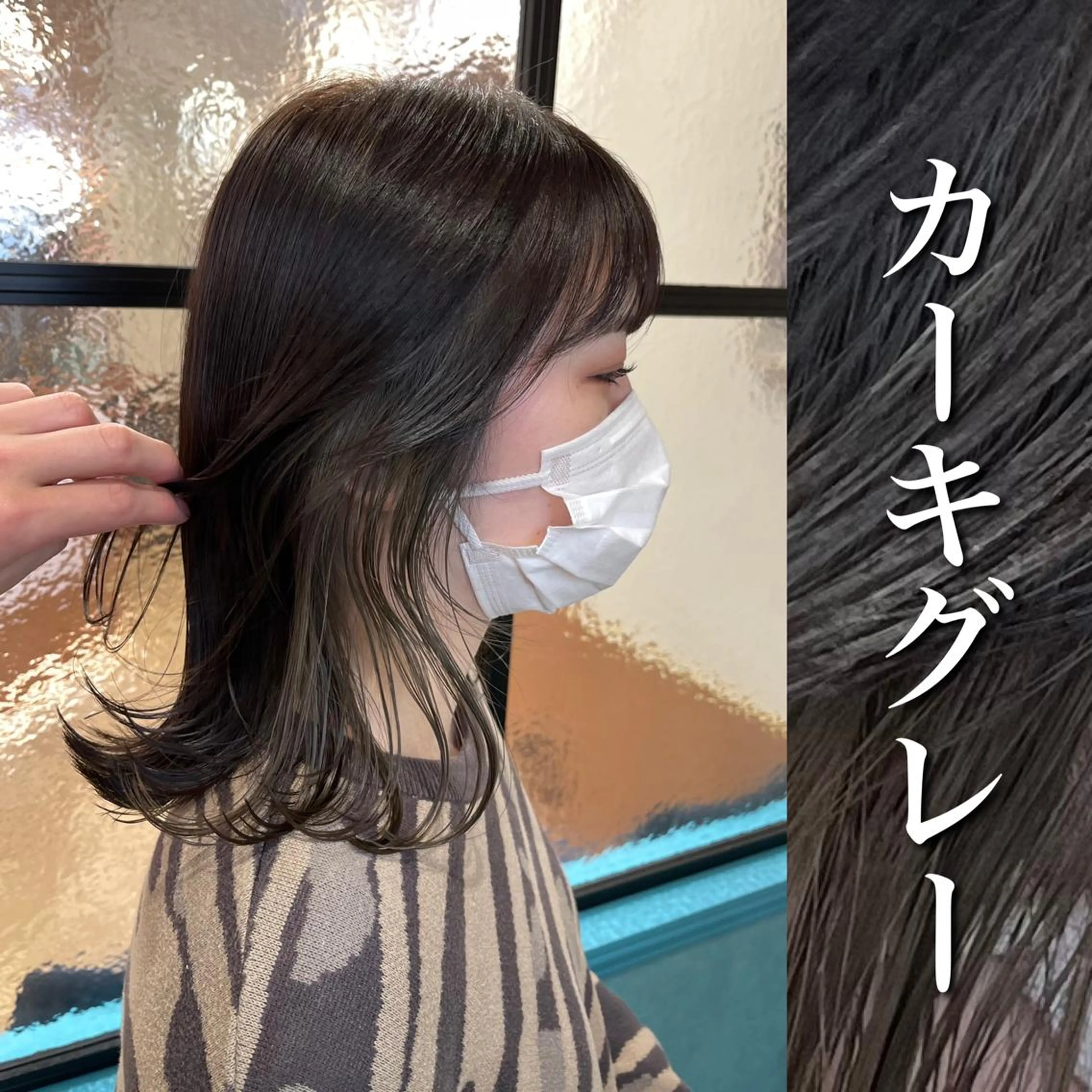 ミディアム ヘアカラー トリートメント サロウィン池袋店所属・マンツーマン施術 山口つよしのヘアスタイル