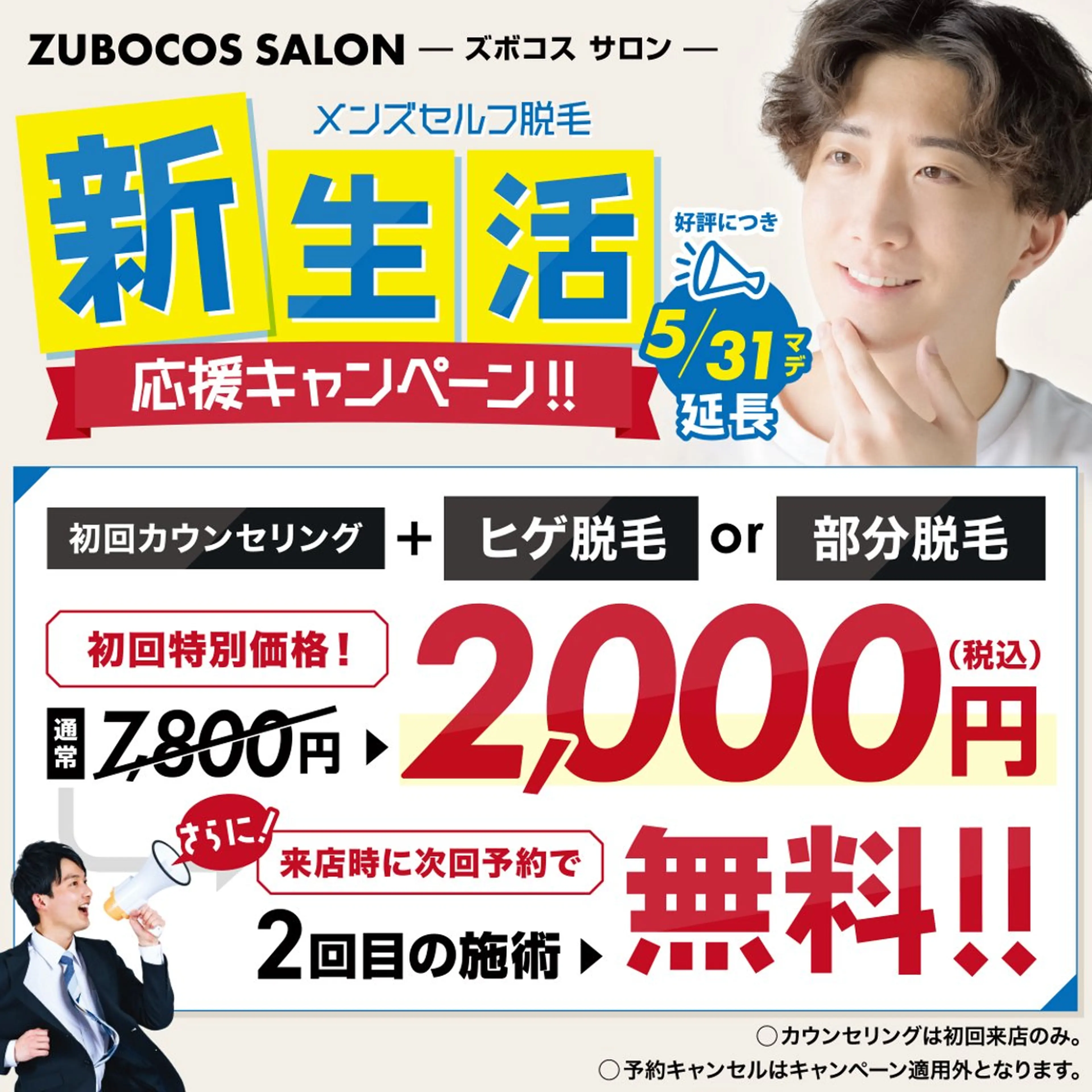 パーソナルカウンセラー付き:メンズセルフ脱毛・セルフホワイトニング専門店 ズボコスサロン笹塚所属・パーソナルセルフ脱毛 ズボコスサロンのエステ・リラクイメージ