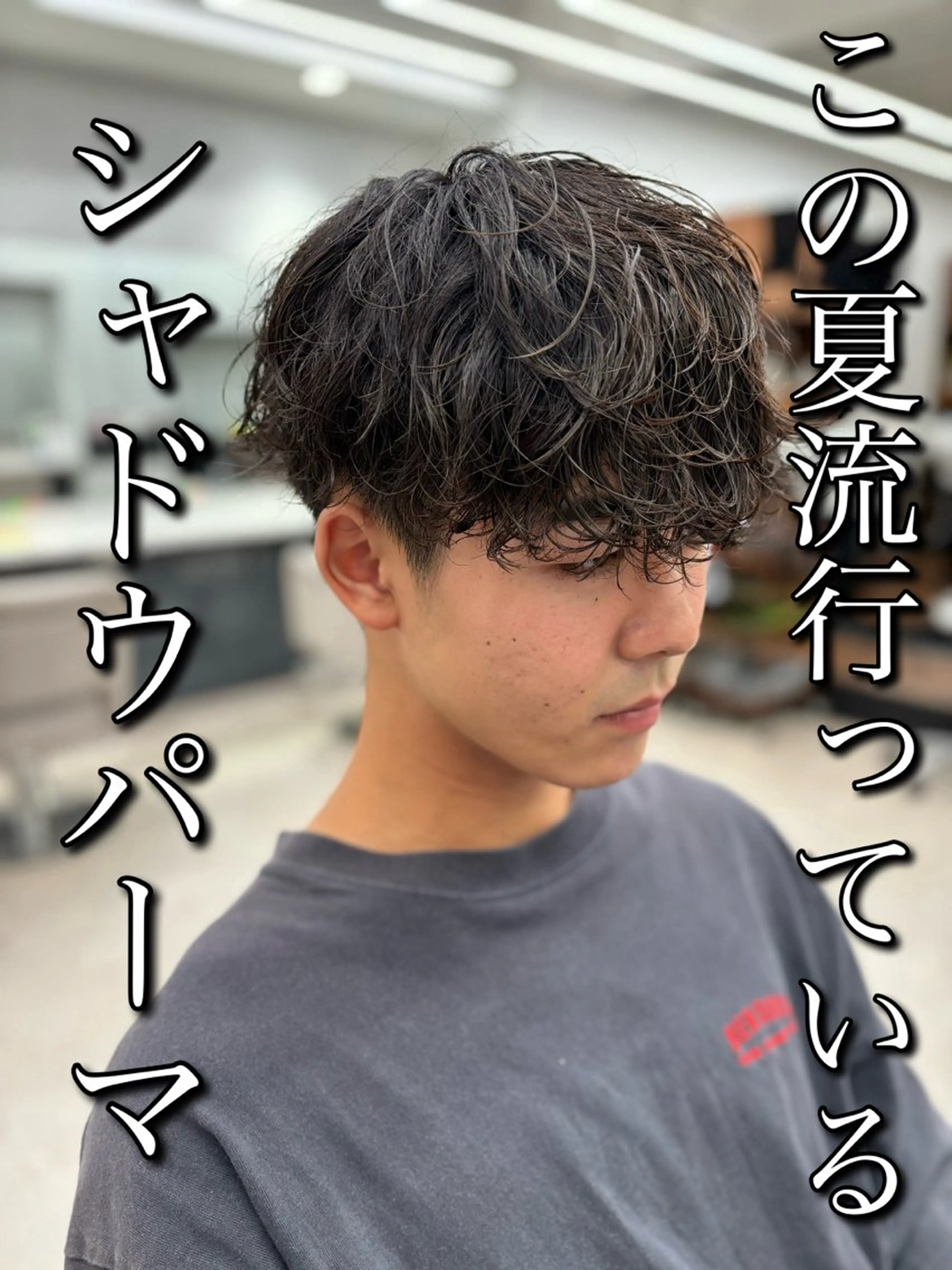 パーマ メンズ カット パーマ 🍐シャドウパーマ メンズ特化/守岡🍐のヘアスタイル