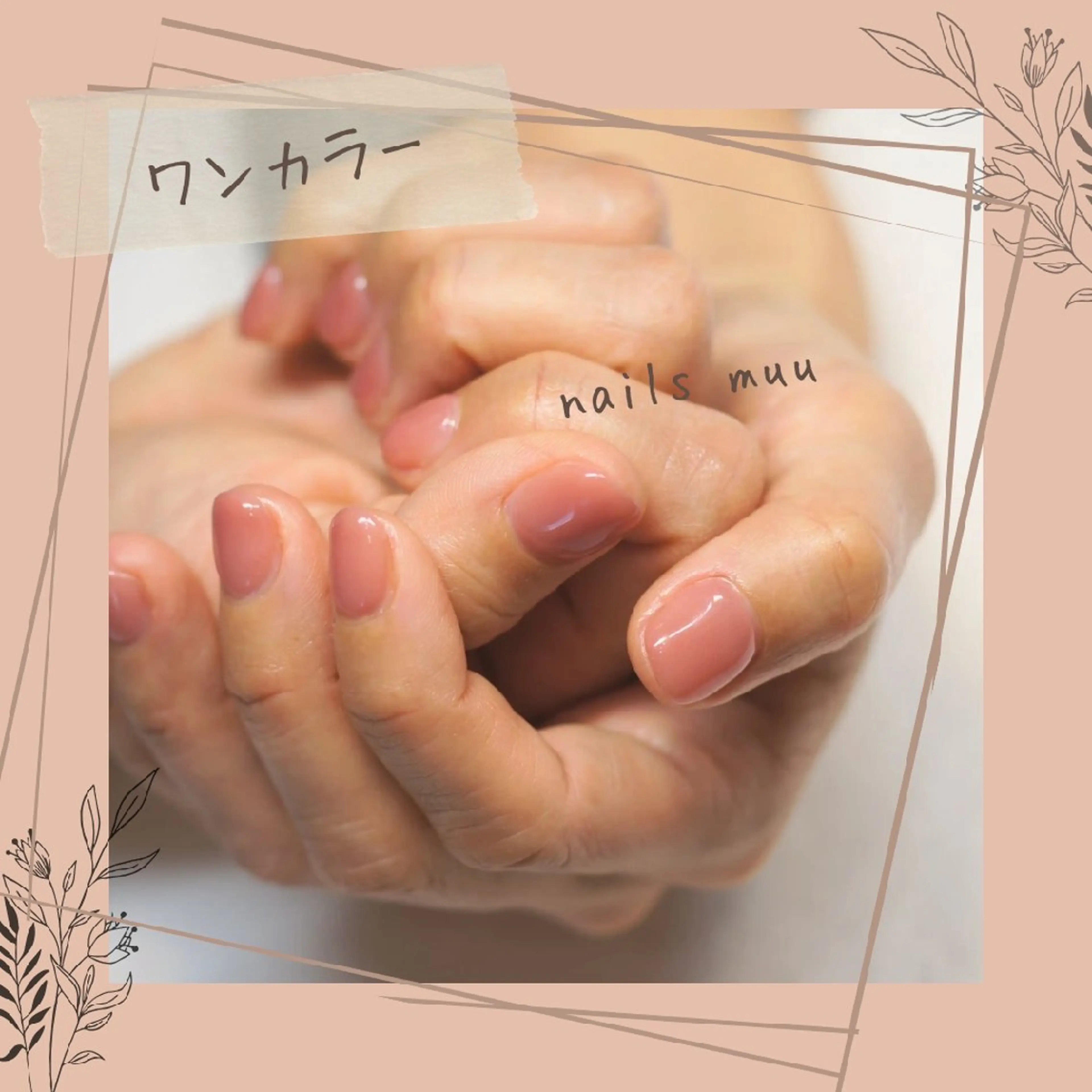 ネイル ワンカラーネイル ハンドネイル nails muu まゆのネイルデザイン