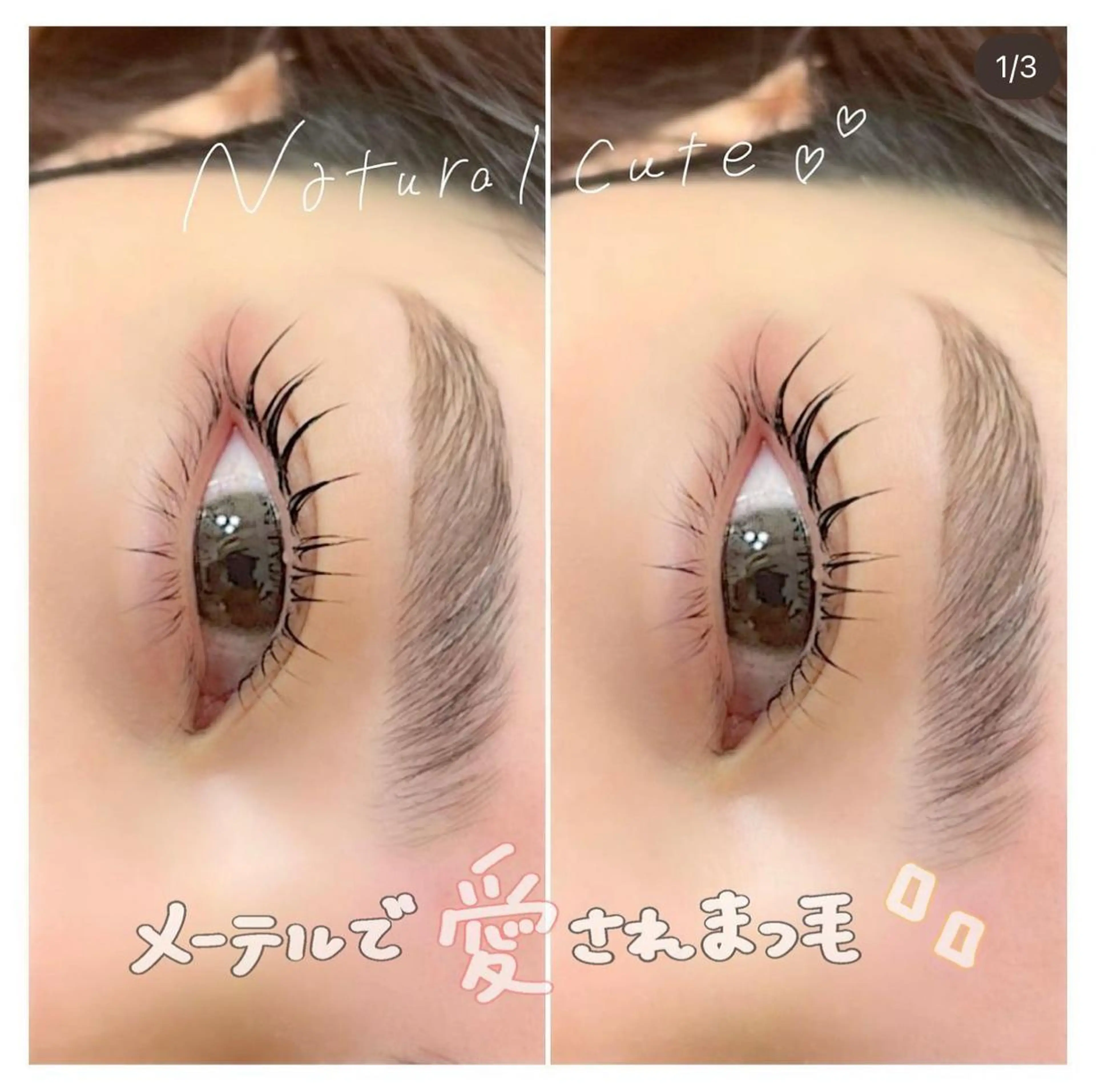 マツエク・マツパ 髙橋 遥のマツエク・マツパデザイン