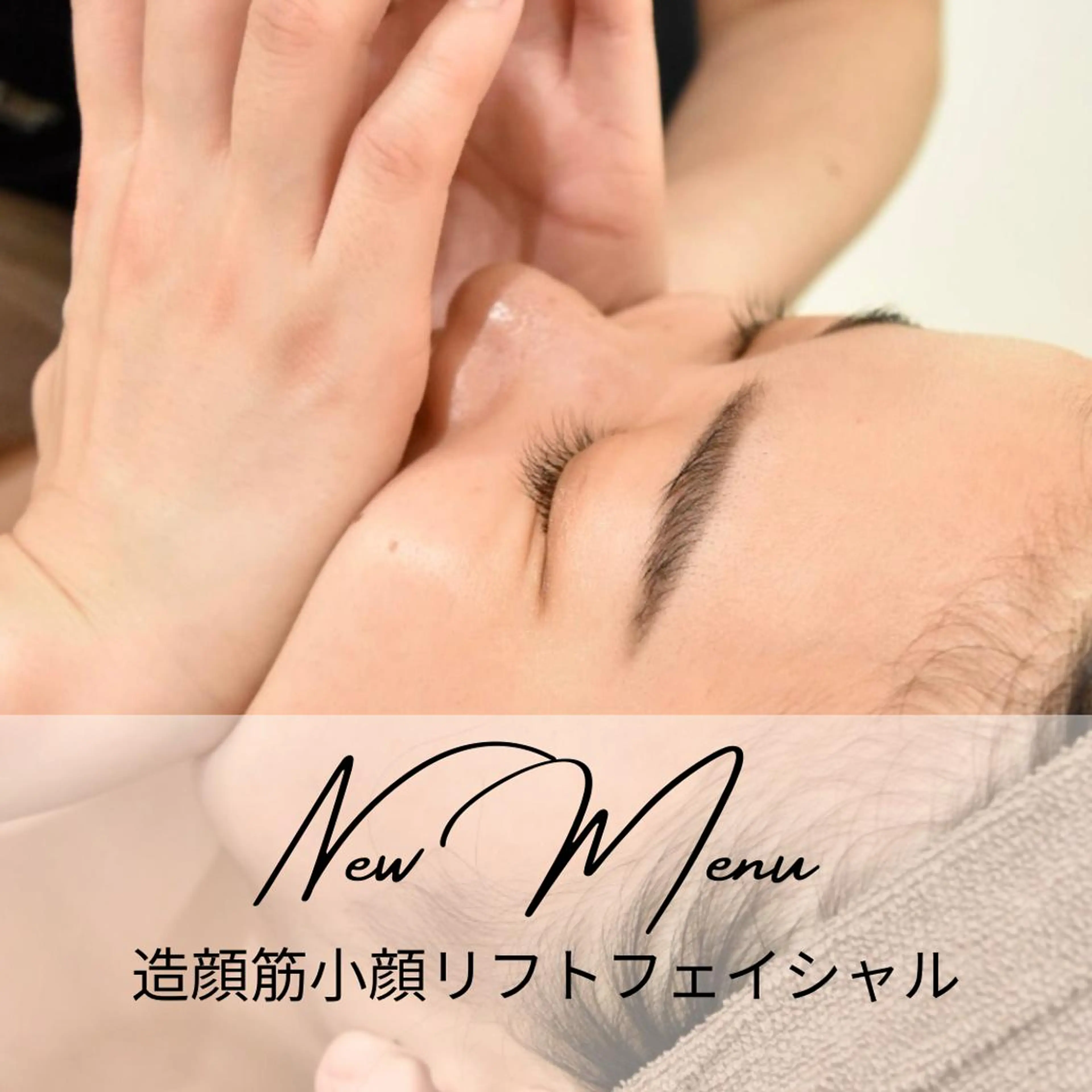 林 星子のエステ・リラクイメージ