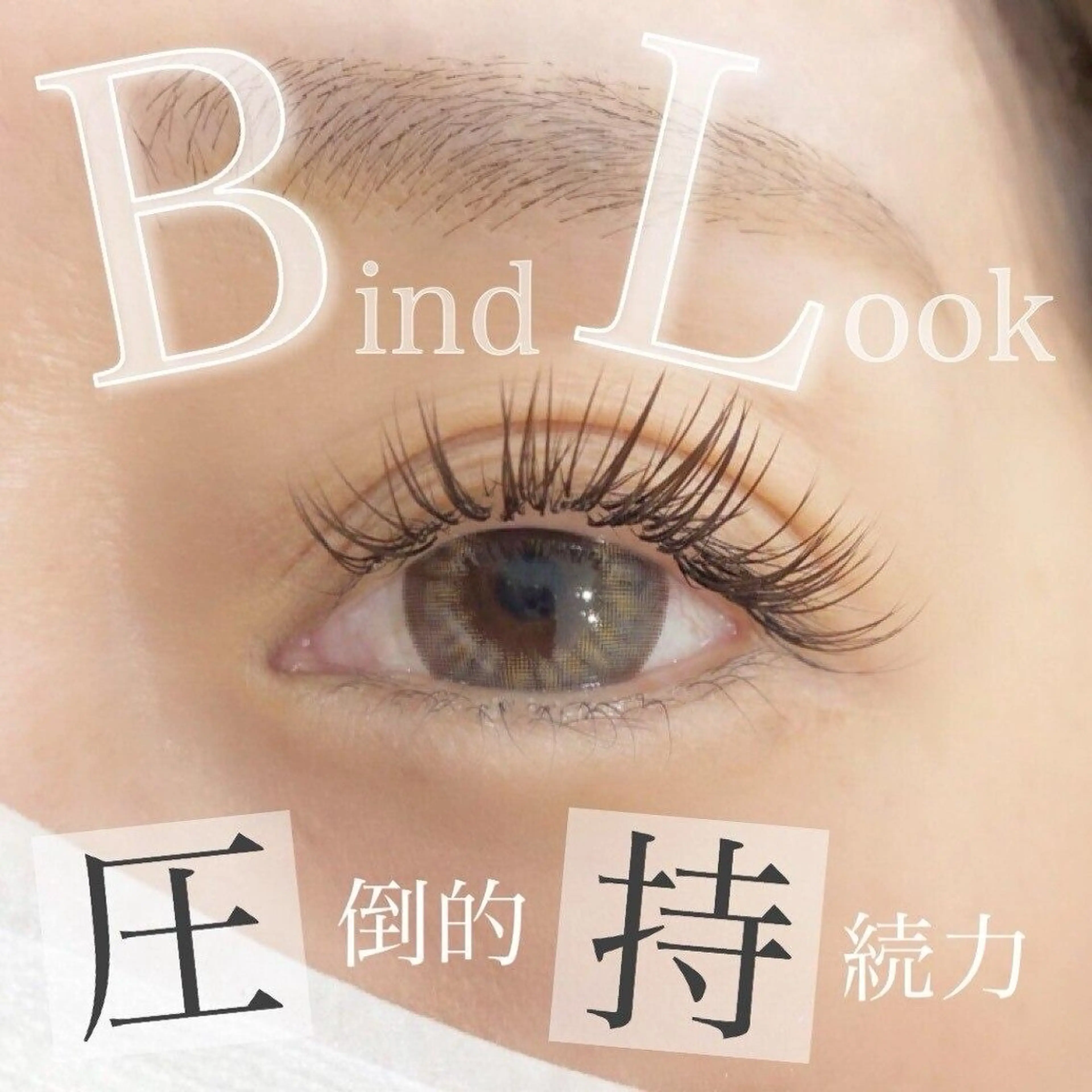 マツエク・マツパ EYELA 莉奈のマツエク・マツパデザイン