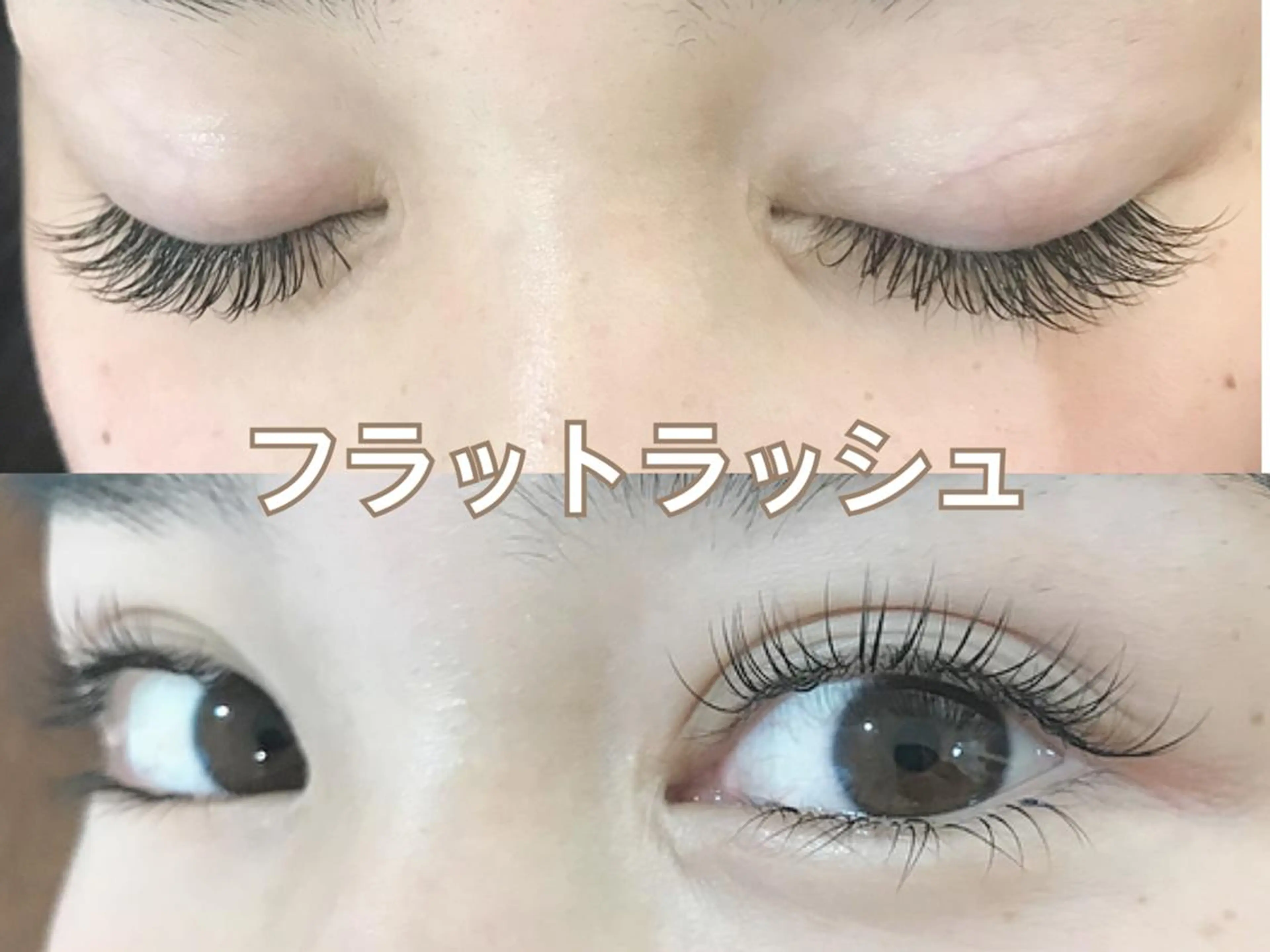アンダー22🧸🎀フラットラッシュ120本3500円　再来様オフ1ヶ月以上550円。1ヶ月以内無料。の写真