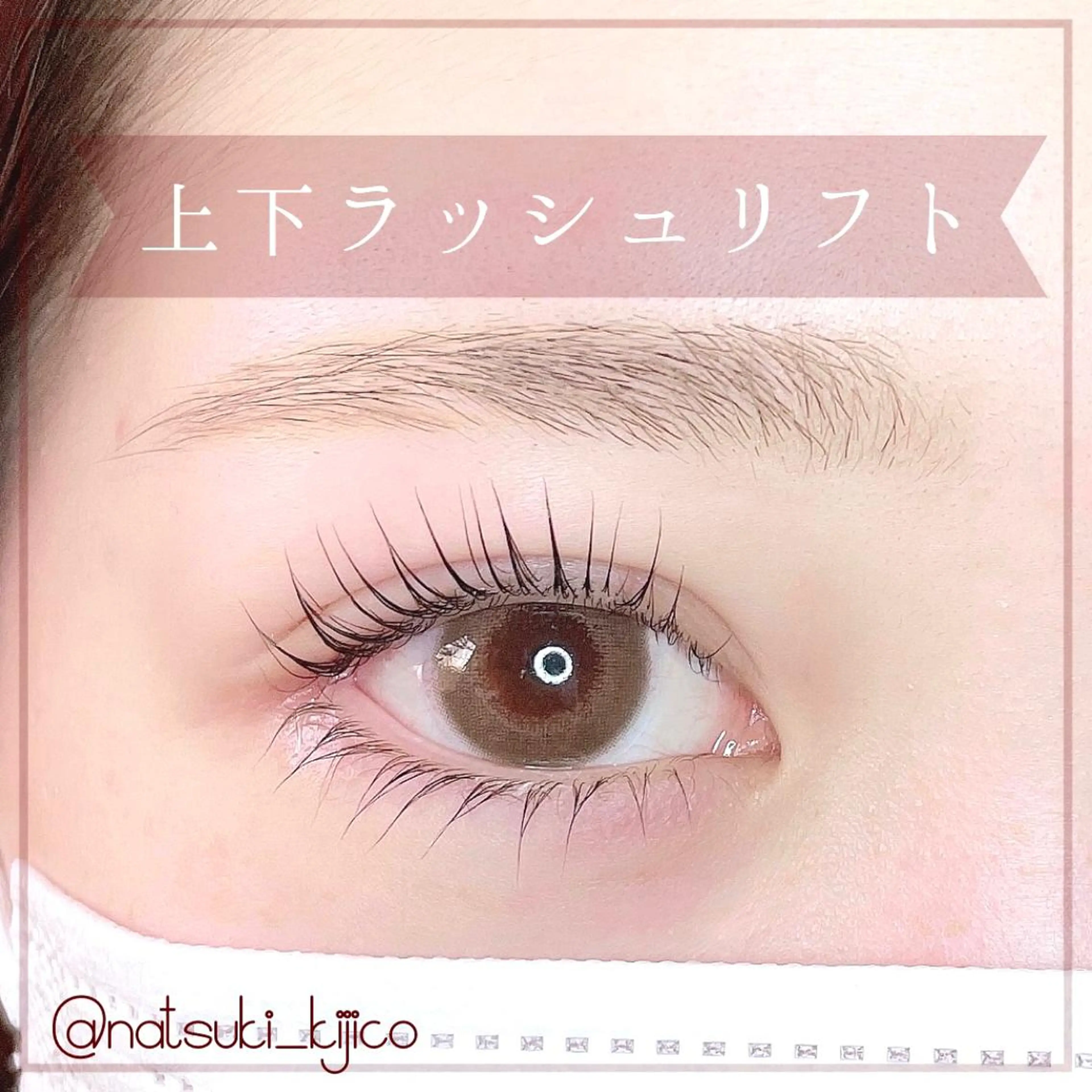 マツエク・マツパ マツパ kijico 志木駅のマツエク・マツパデザイン