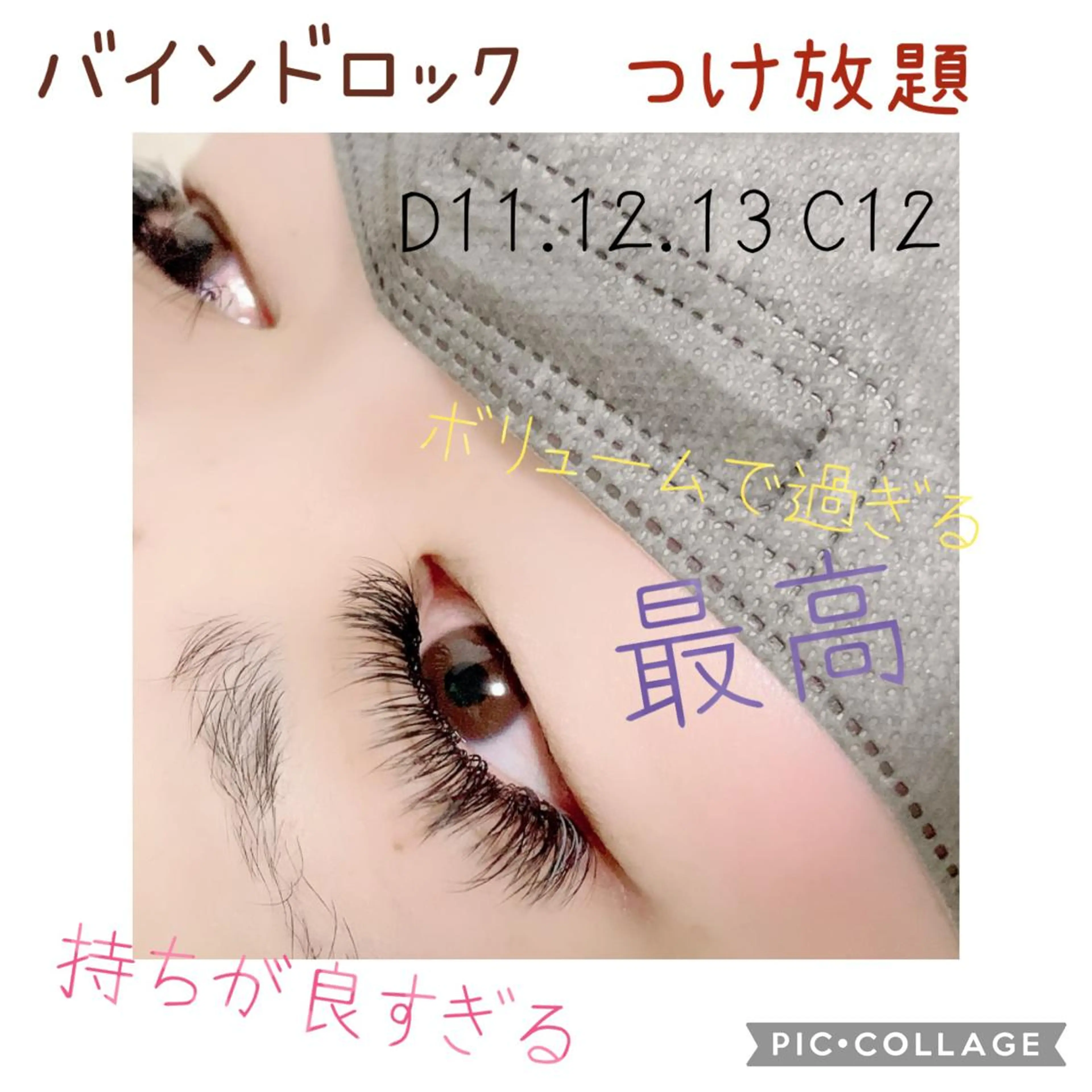 マツエク・マツパ 松本 美菜子のマツエク・マツパデザイン