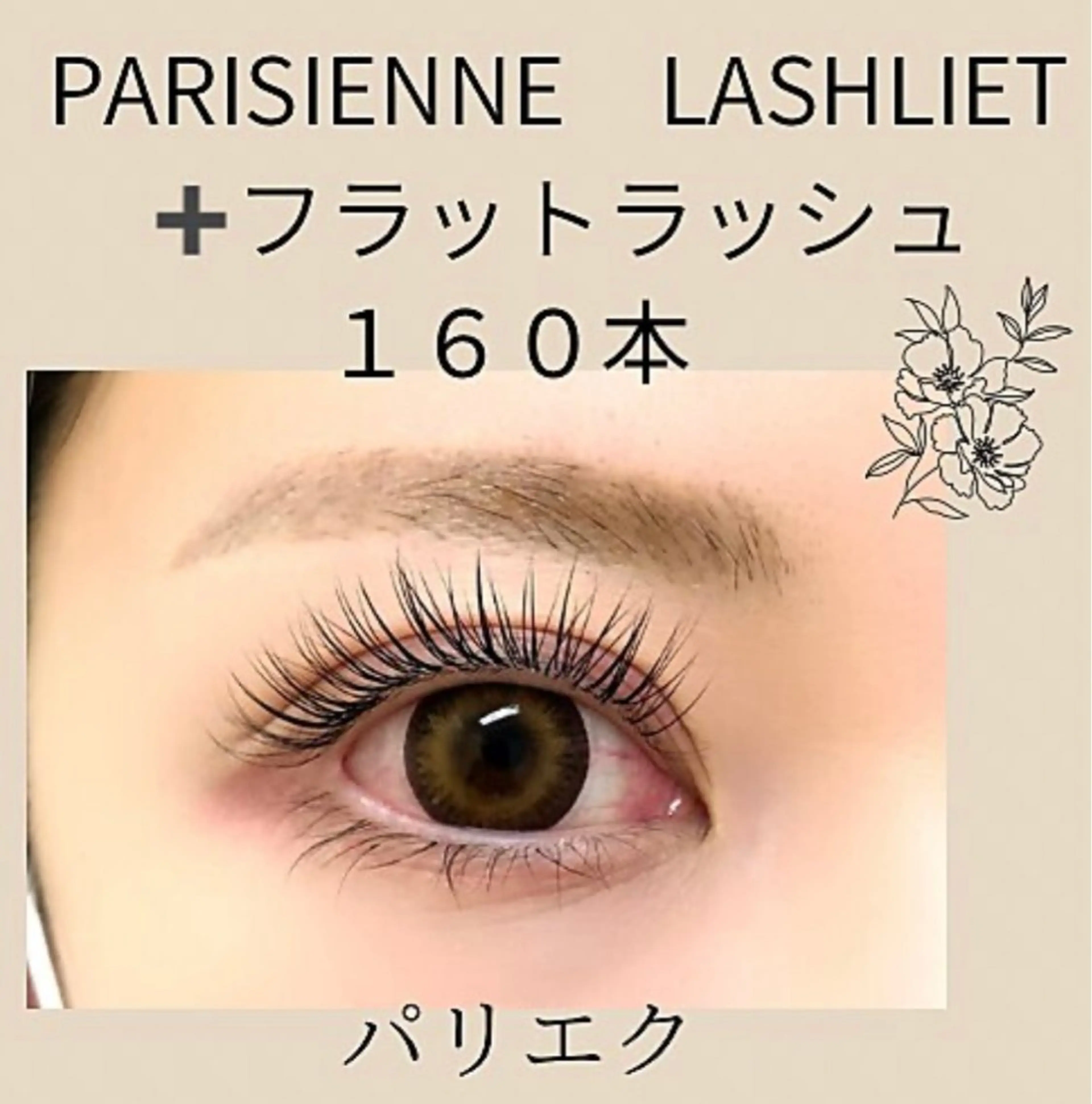 マツエク・マツパ 心斎橋boudoir chiharuのマツエク・マツパデザイン