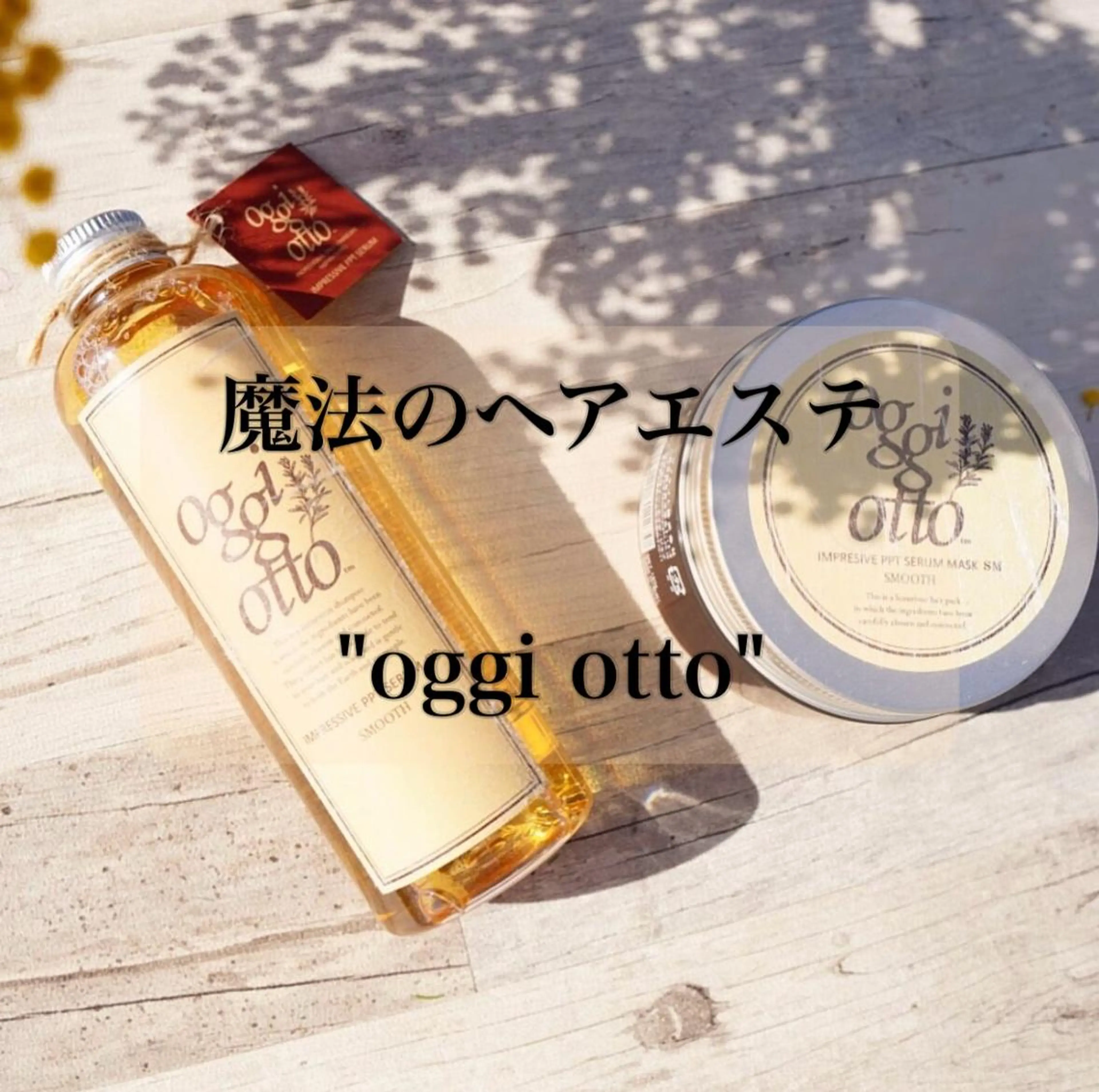 【魔法のヘアエステ】オッジィオットフルコース+カット+ケアカラーの写真