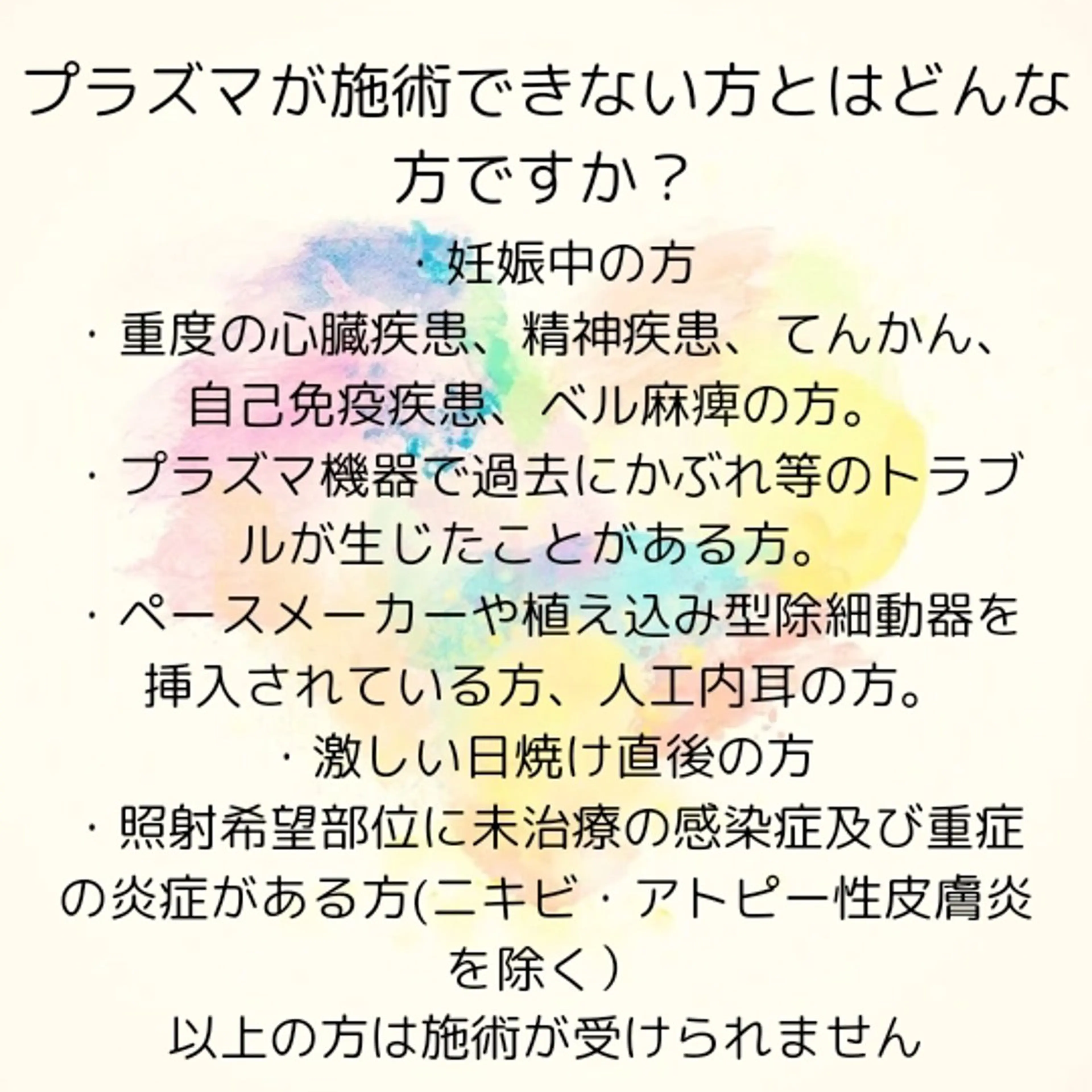 肌質改善BIOELプ ラズマ/ラミピールのエステ・リラクイメージ