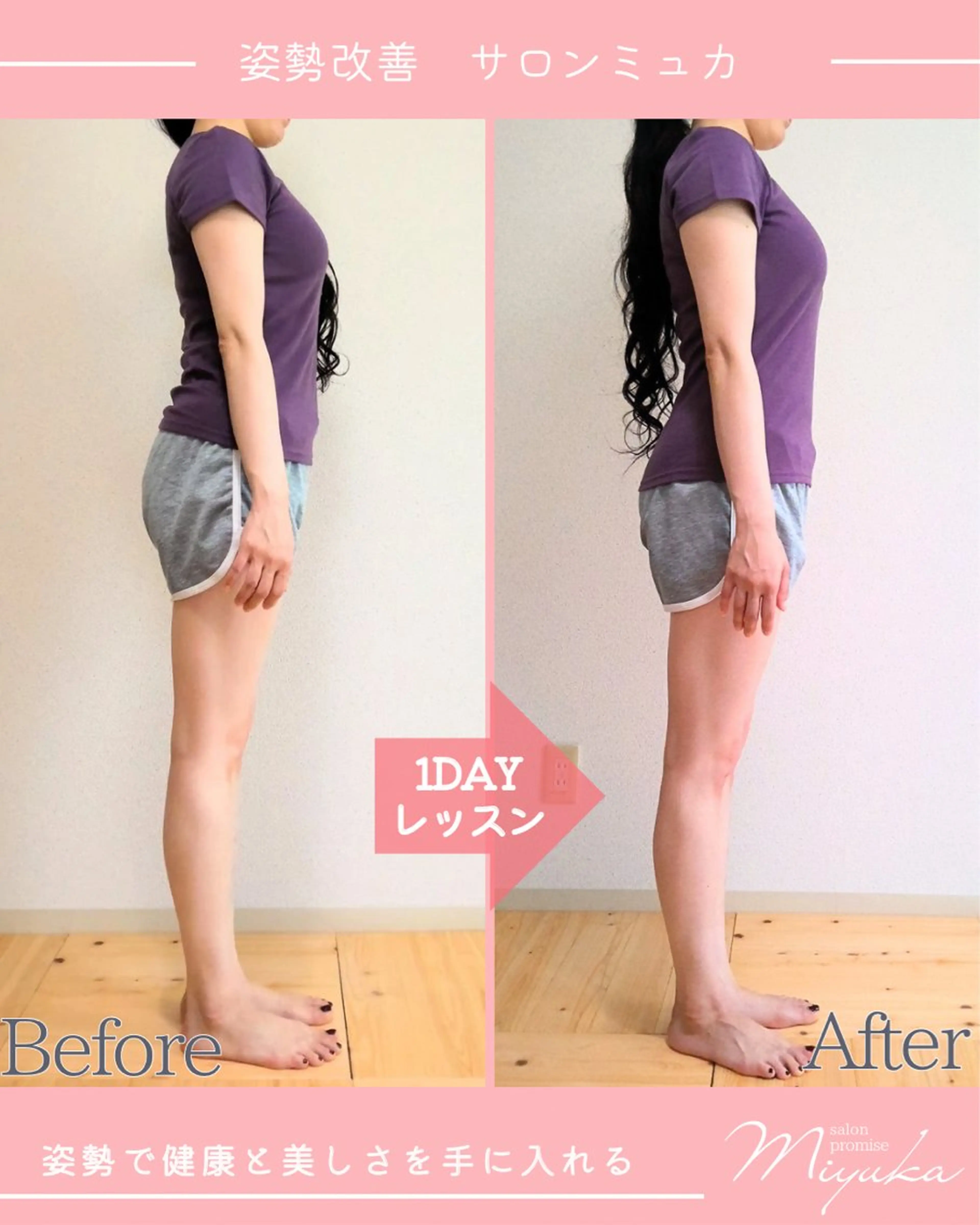 姿勢改善サロン ミュカのエステ・リラクイメージ