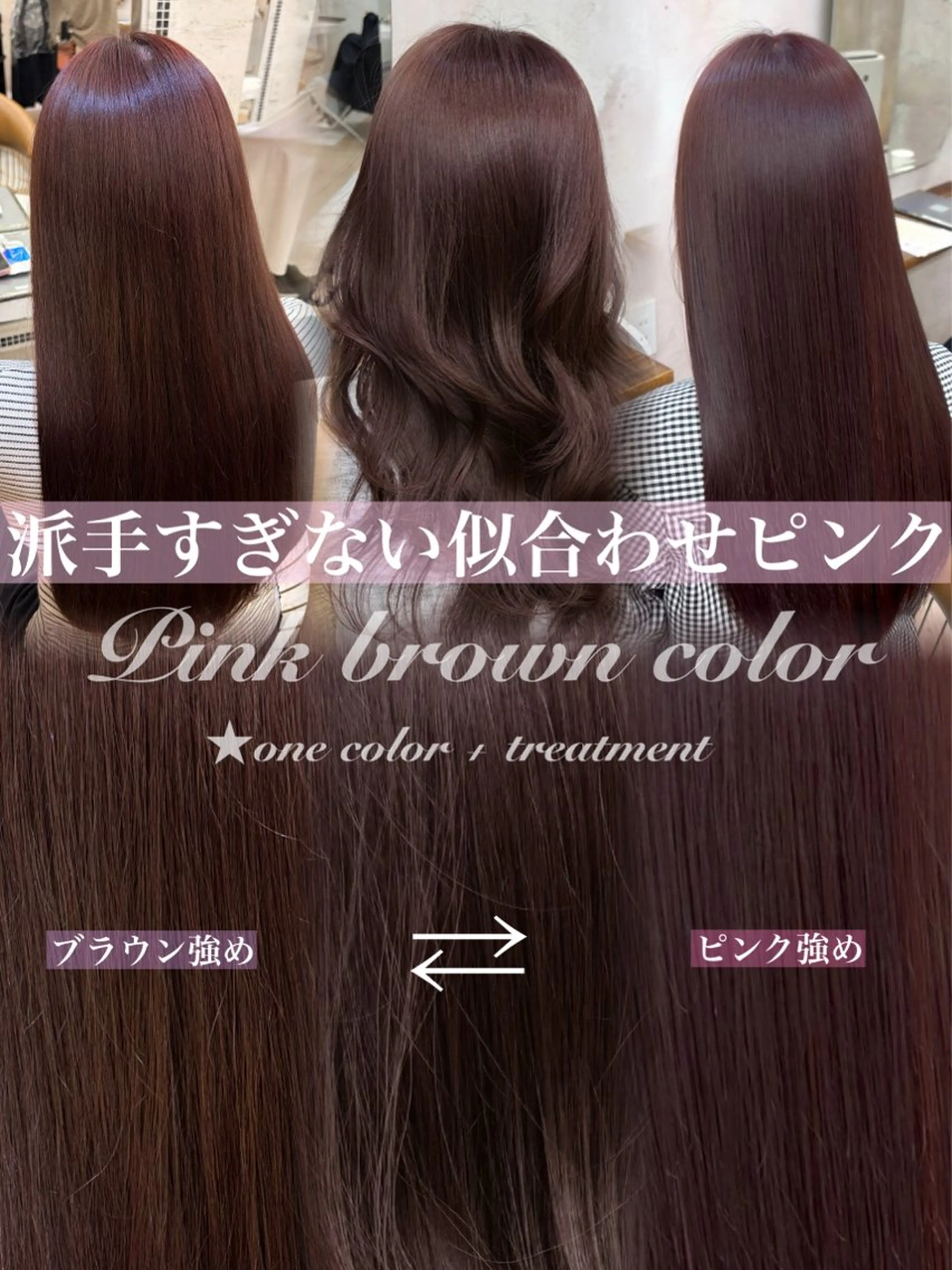 ロング ピンクブラウン ヘアカラー ワンカラー/暖色/ 縮毛矯正/ゆい🪽のヘアスタイル