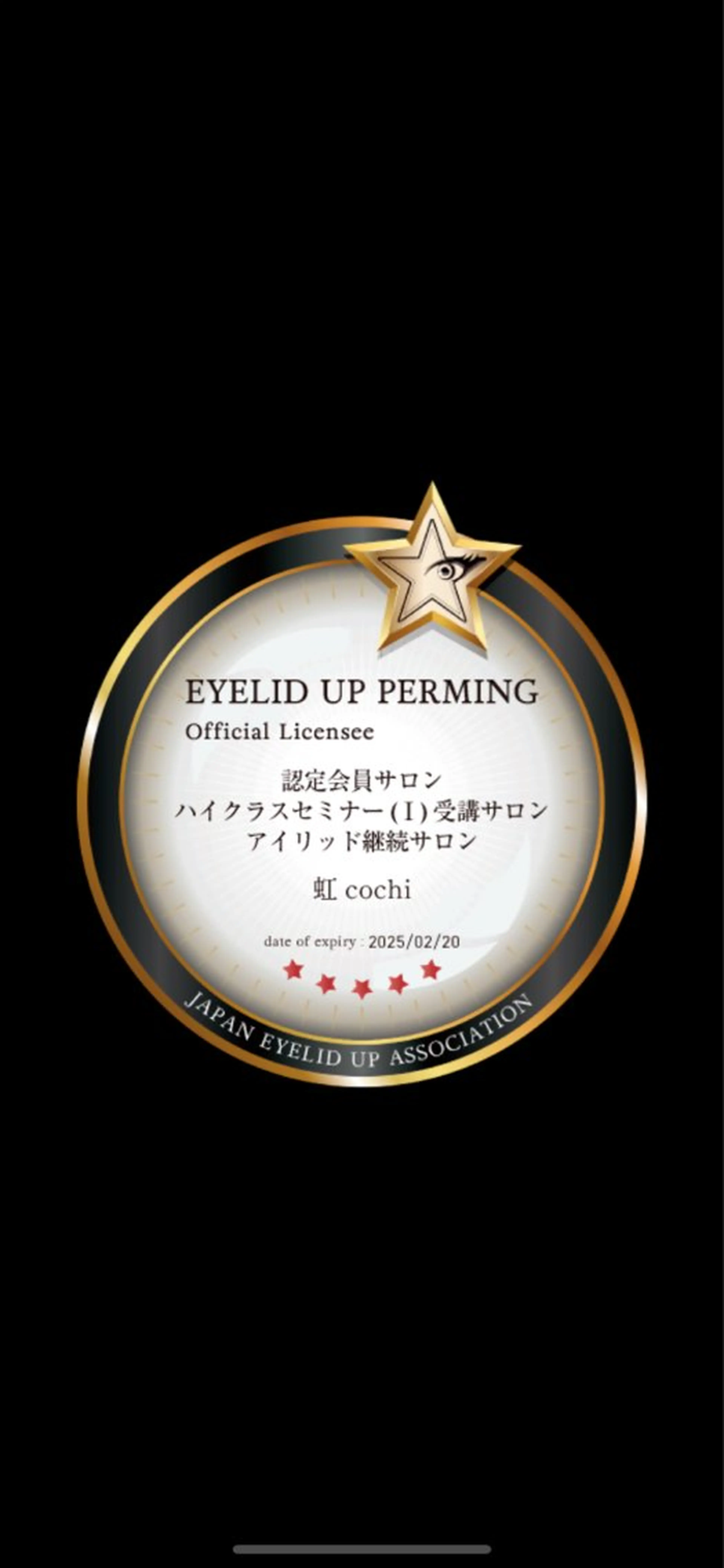 虹cochi  ( ここち )所属・葛井 鳴美のマツエク・マツパデザイン