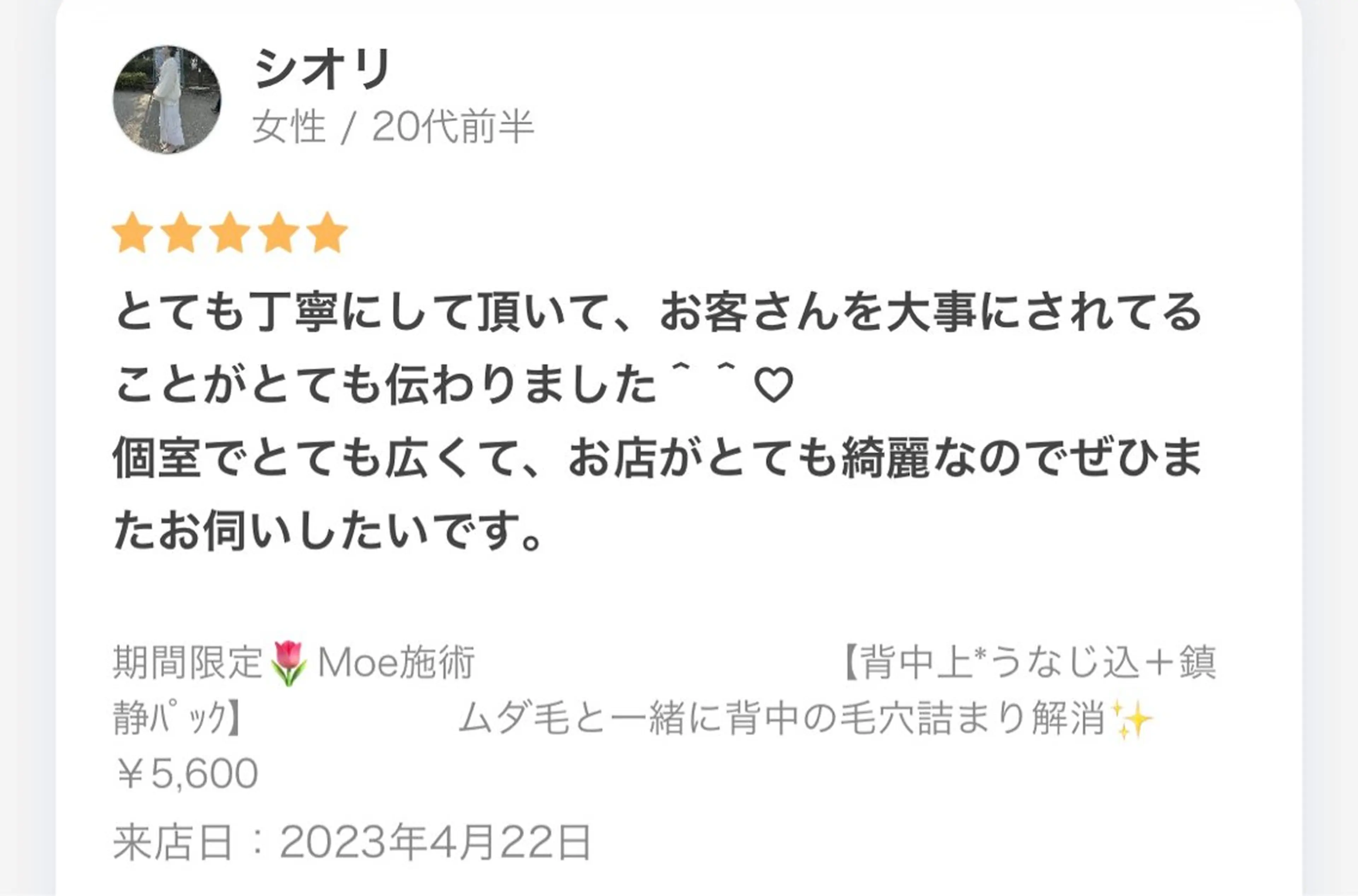 HOTEL&PARK .Moeワックス脱毛のエステ・リラクイメージ