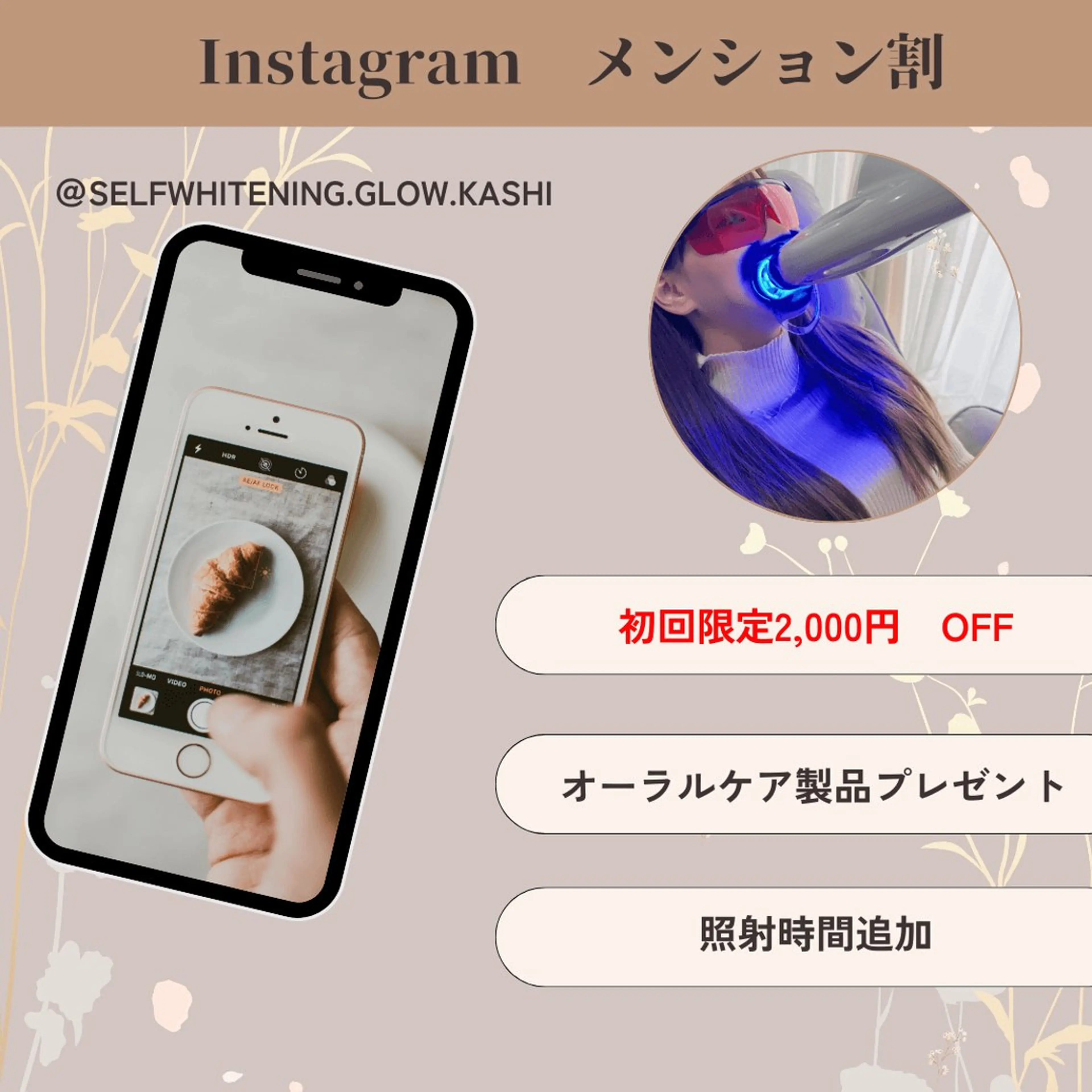 【メンション割】初回美容ホワイトニング特別割引の写真