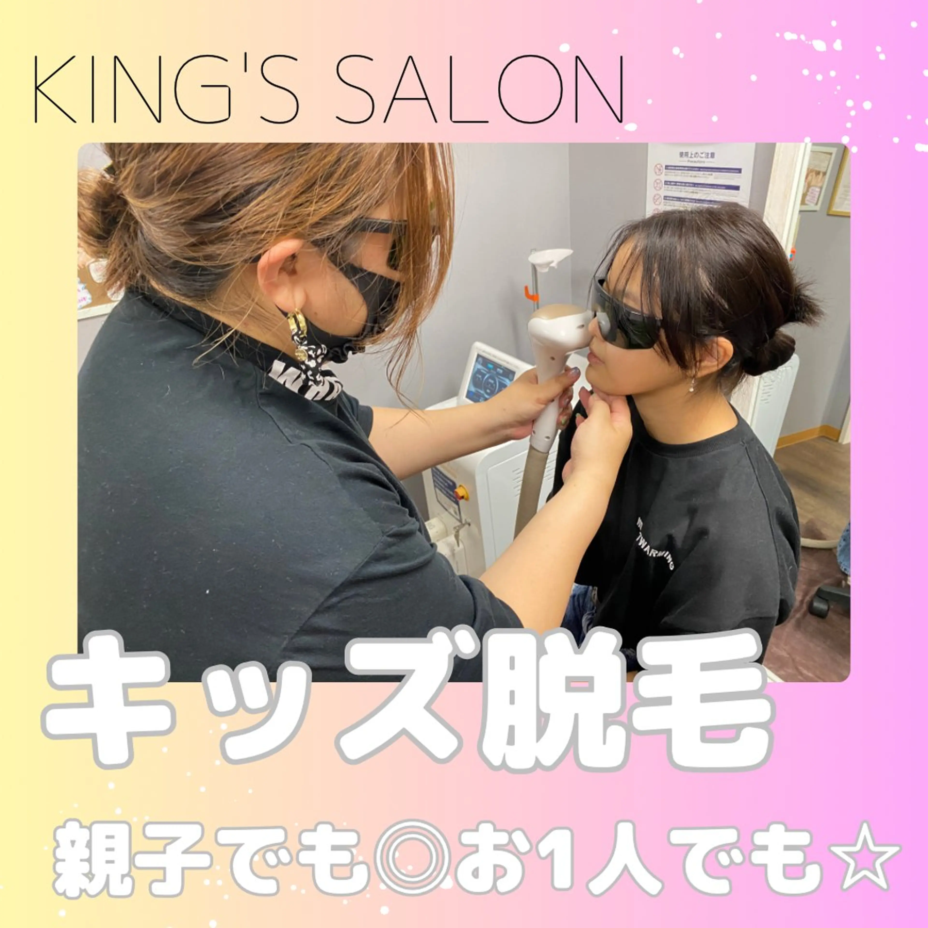 その他 セルフ脱毛/美尻イス キングスサロン熊本のエステ・リラクイメージ