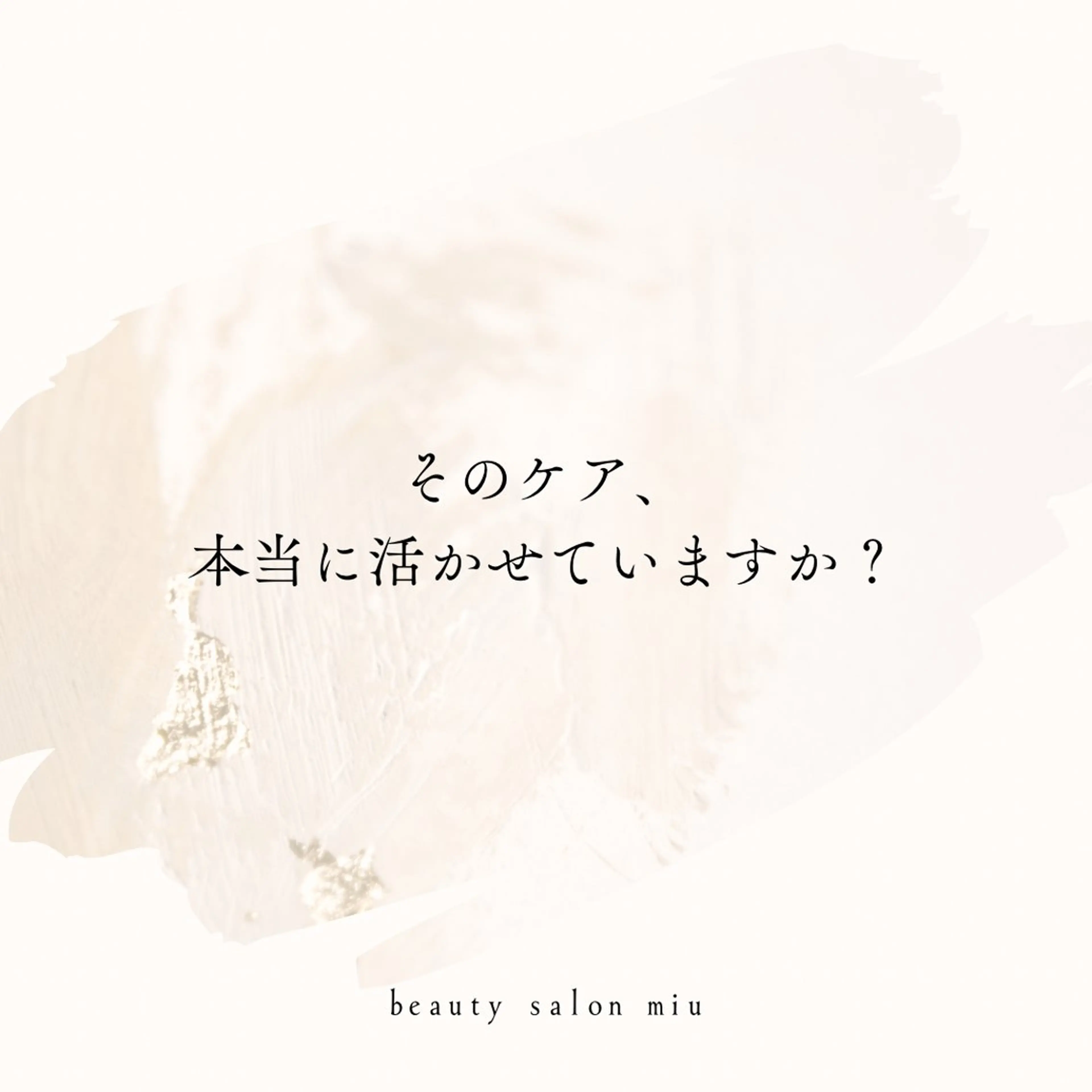 35歳からの エイジングケアサロンのエステ・リラクイメージ