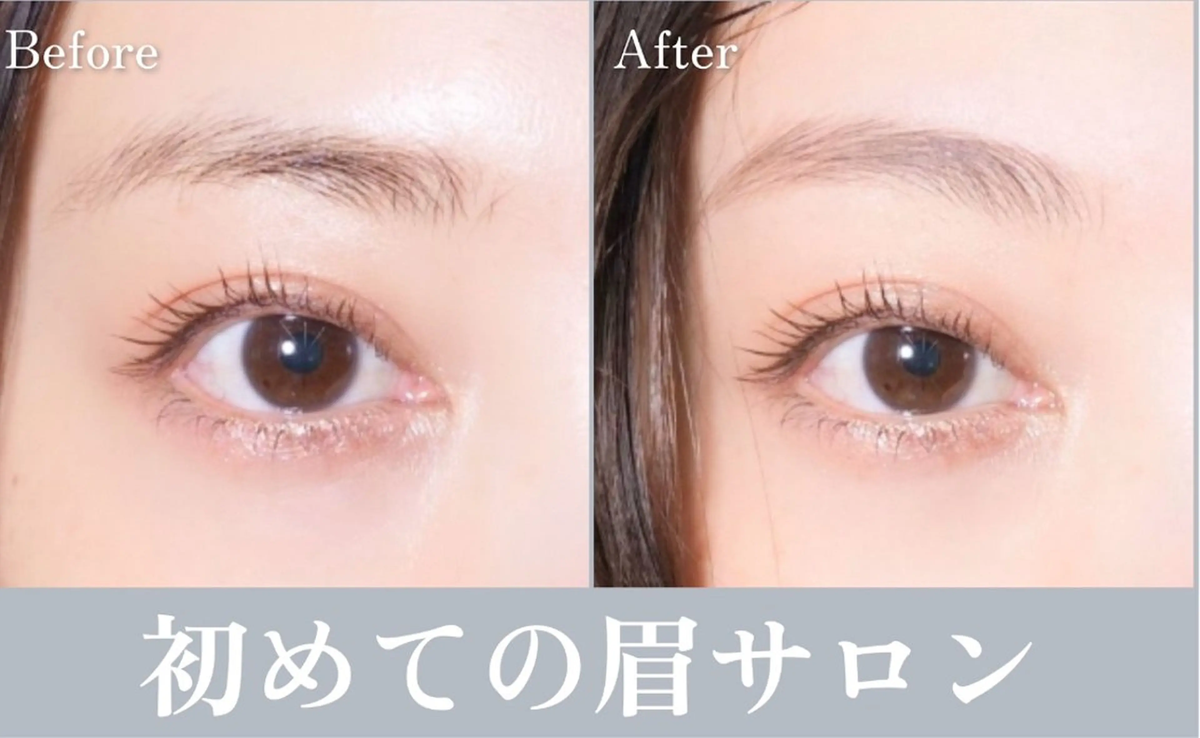 【アイブロウ】HBLリピーターさんの写真