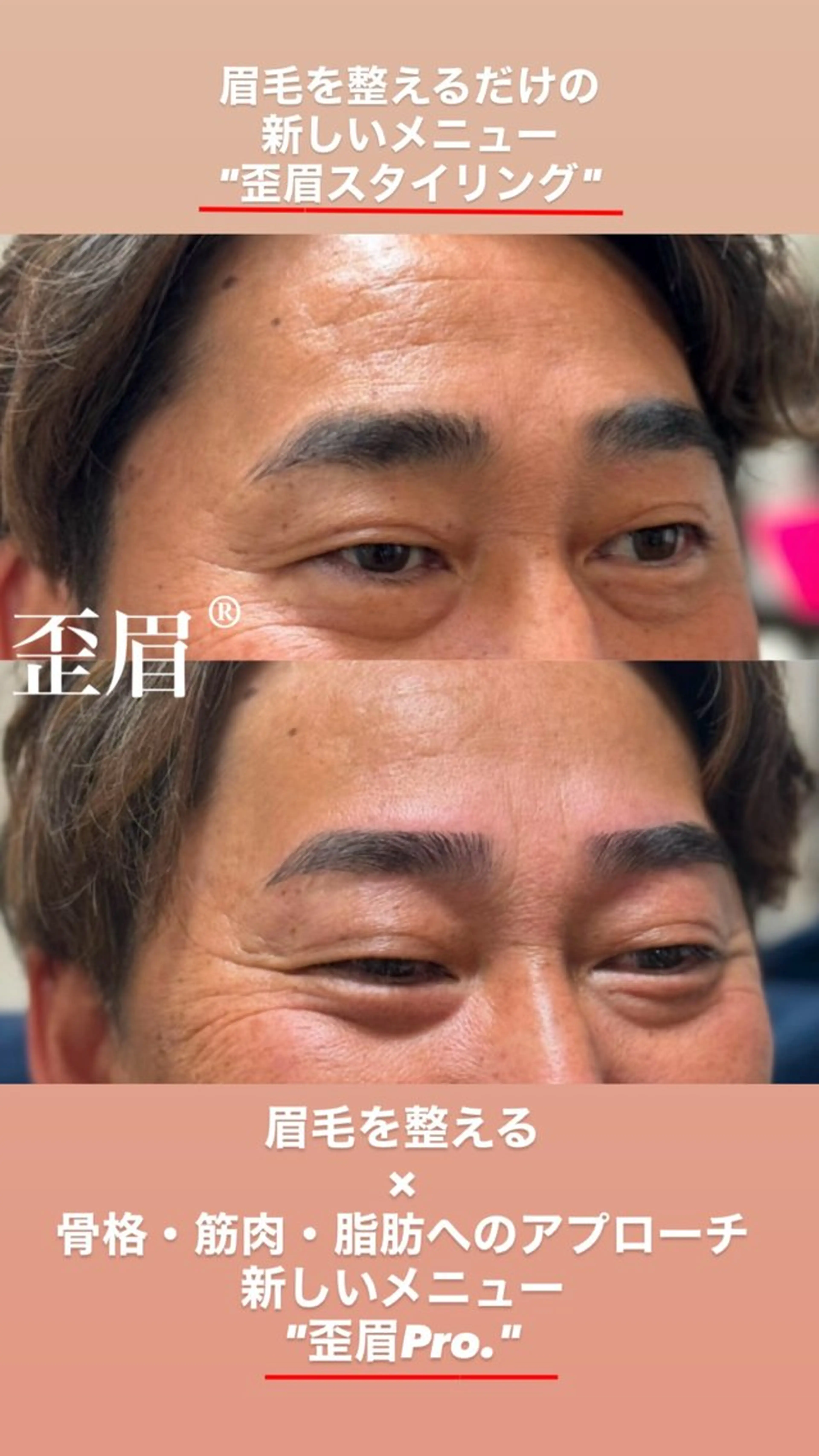 アイブロウ COMO OKUMOTOの眉毛・アイブロウイメージ