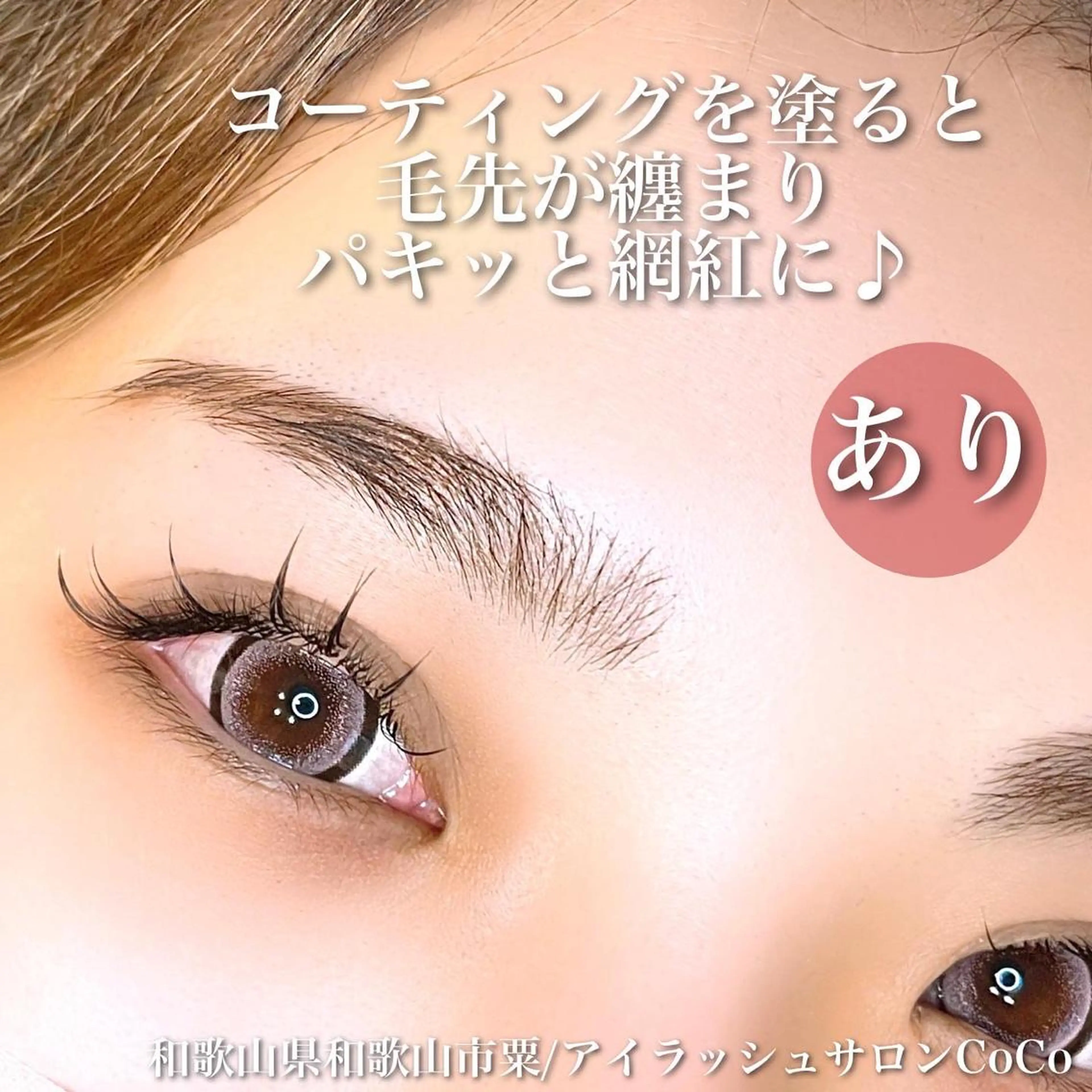 マツエク・マツパ ワンホンマツエク アイラッシュサロン CoCoのその他イメージ