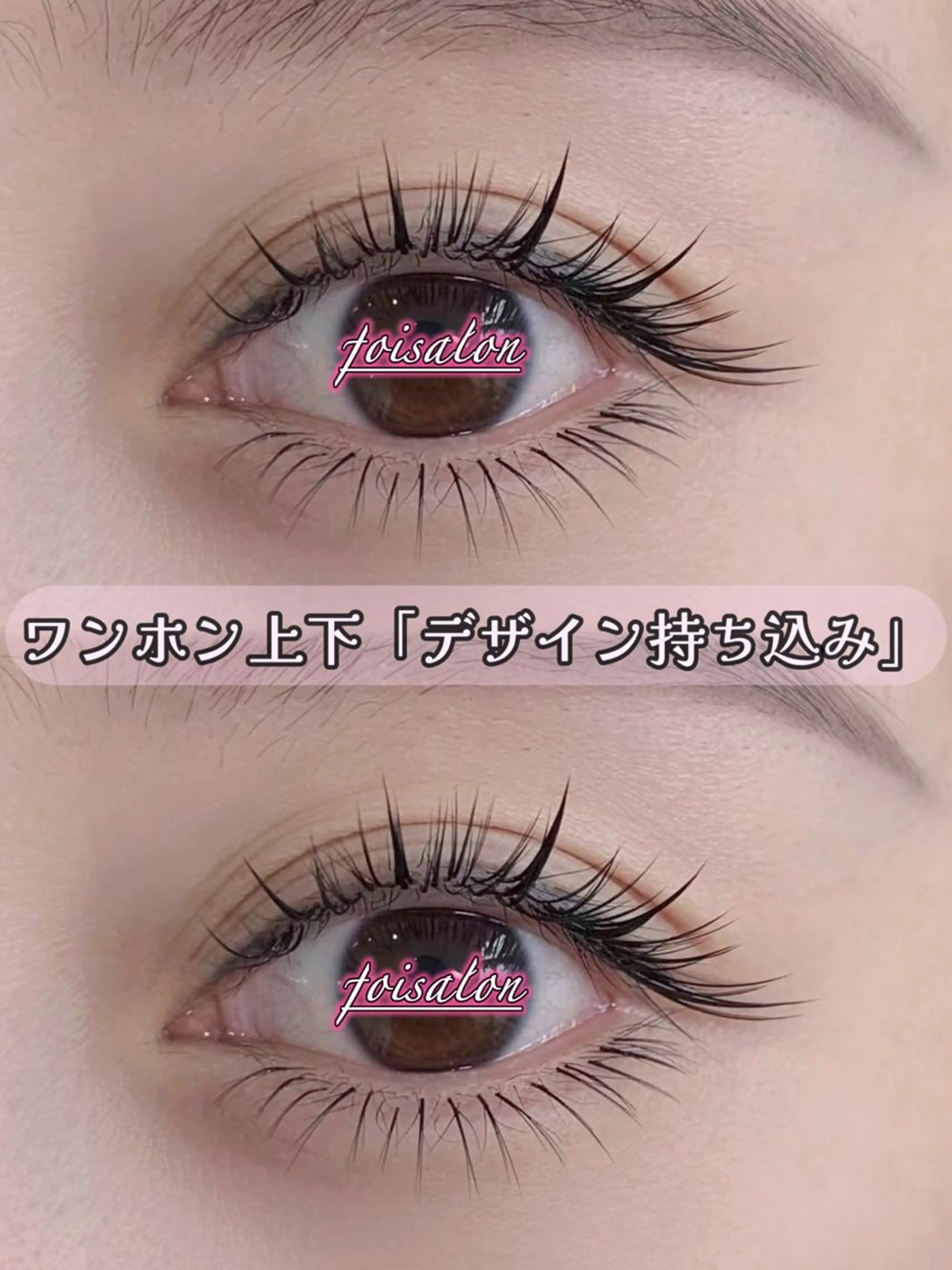 マツエク・マツパ 束感まつ毛 フラットラッシュ ワンホンマツエク マツエク foisalon 大久保店のマツエク・マツパデザイン