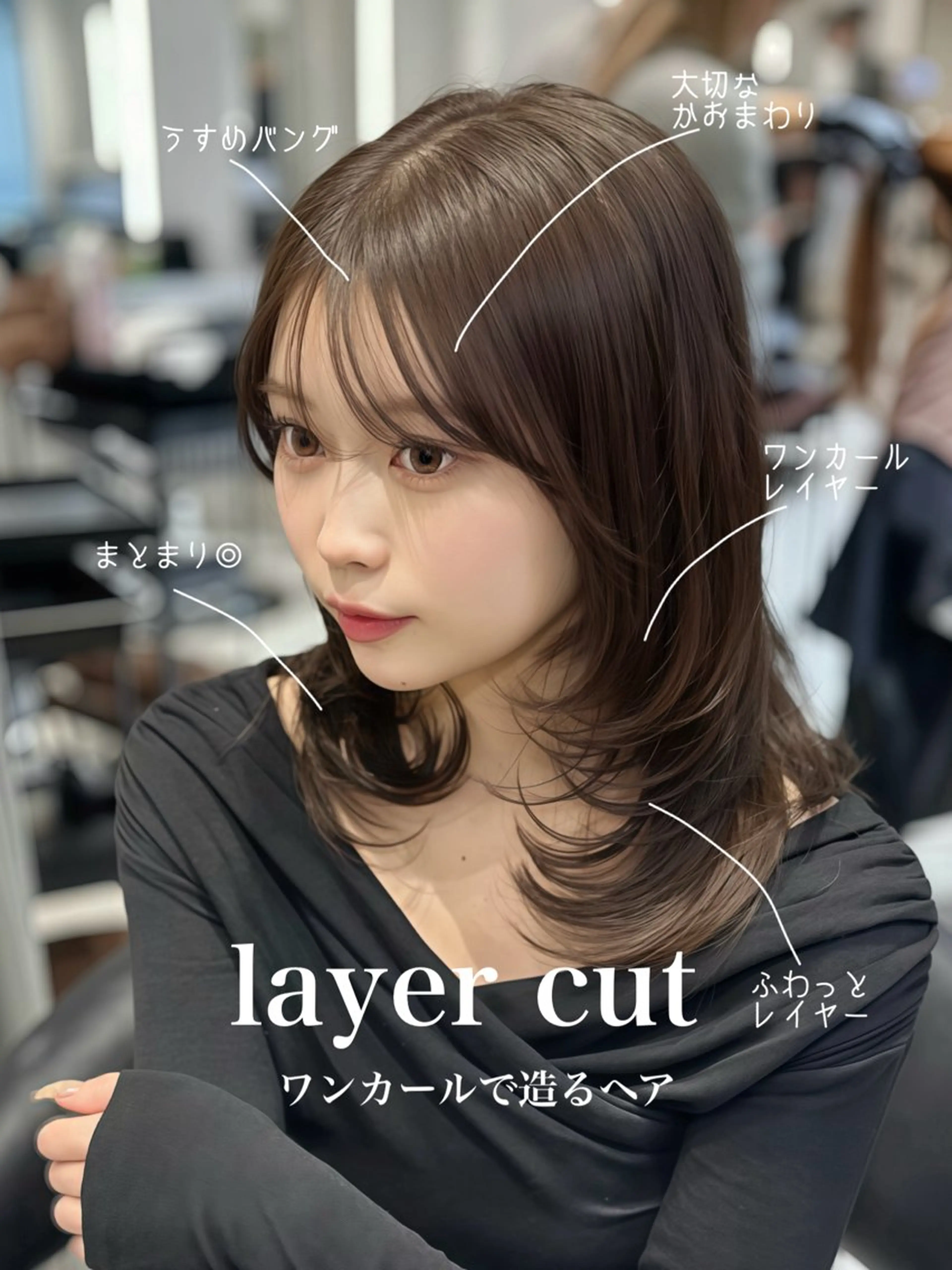 ミディアム カラー カット ヘアカラー トリートメント 韓国風ハッシュカット 似合わせレイヤー池袋のヘアスタイル