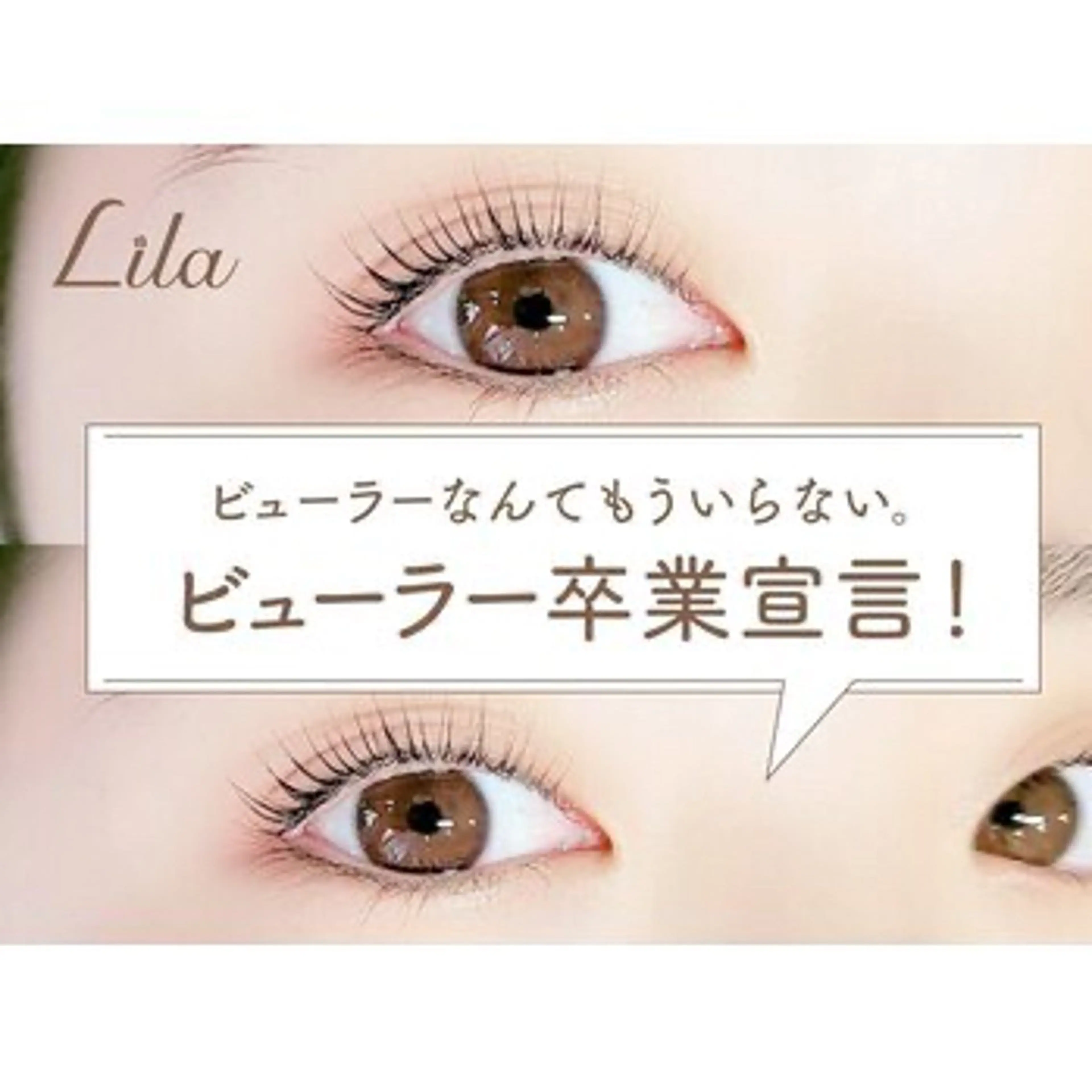 パリジェンヌラッシュリフトの写真